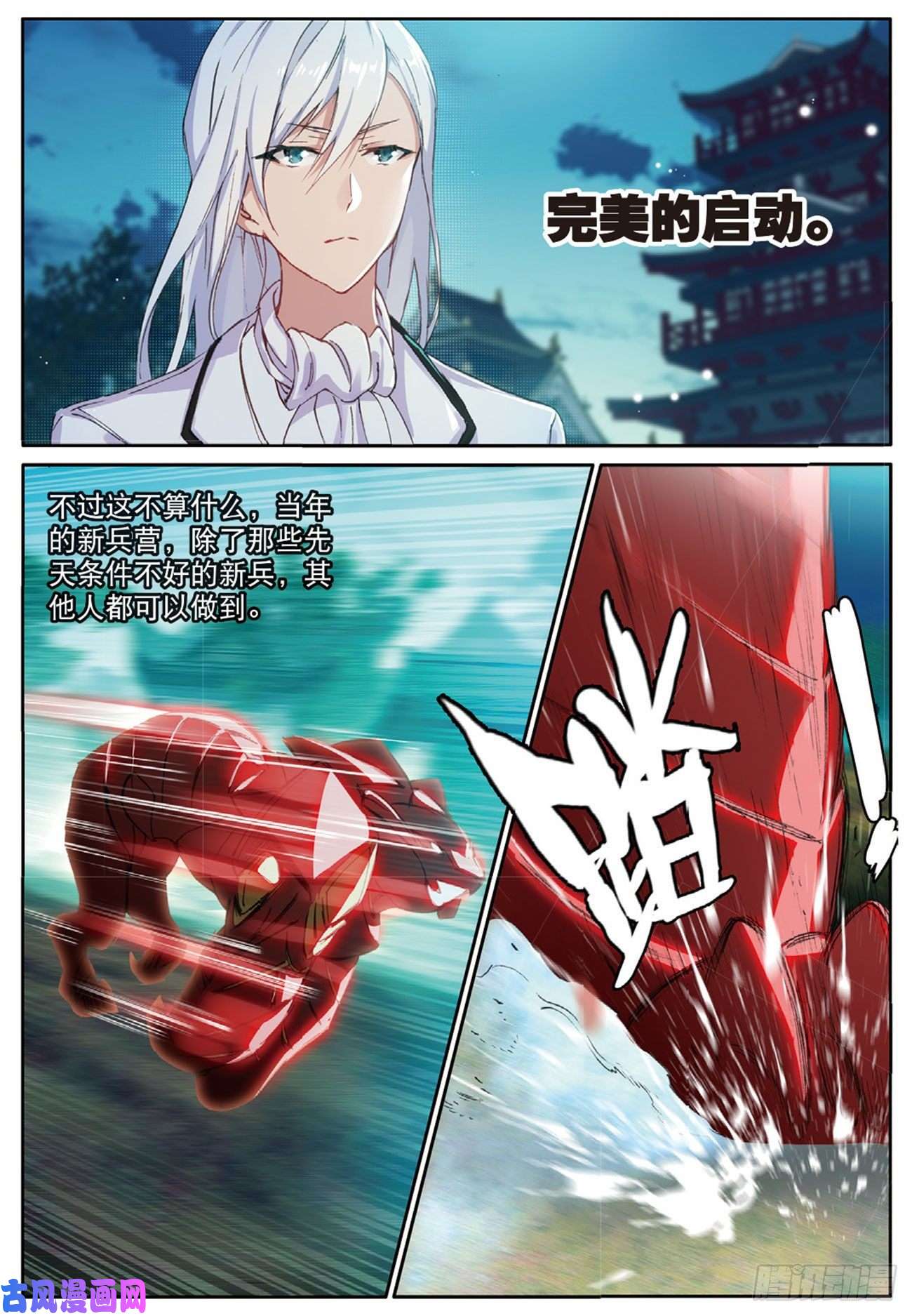 不败战神 第二季17 虎跃