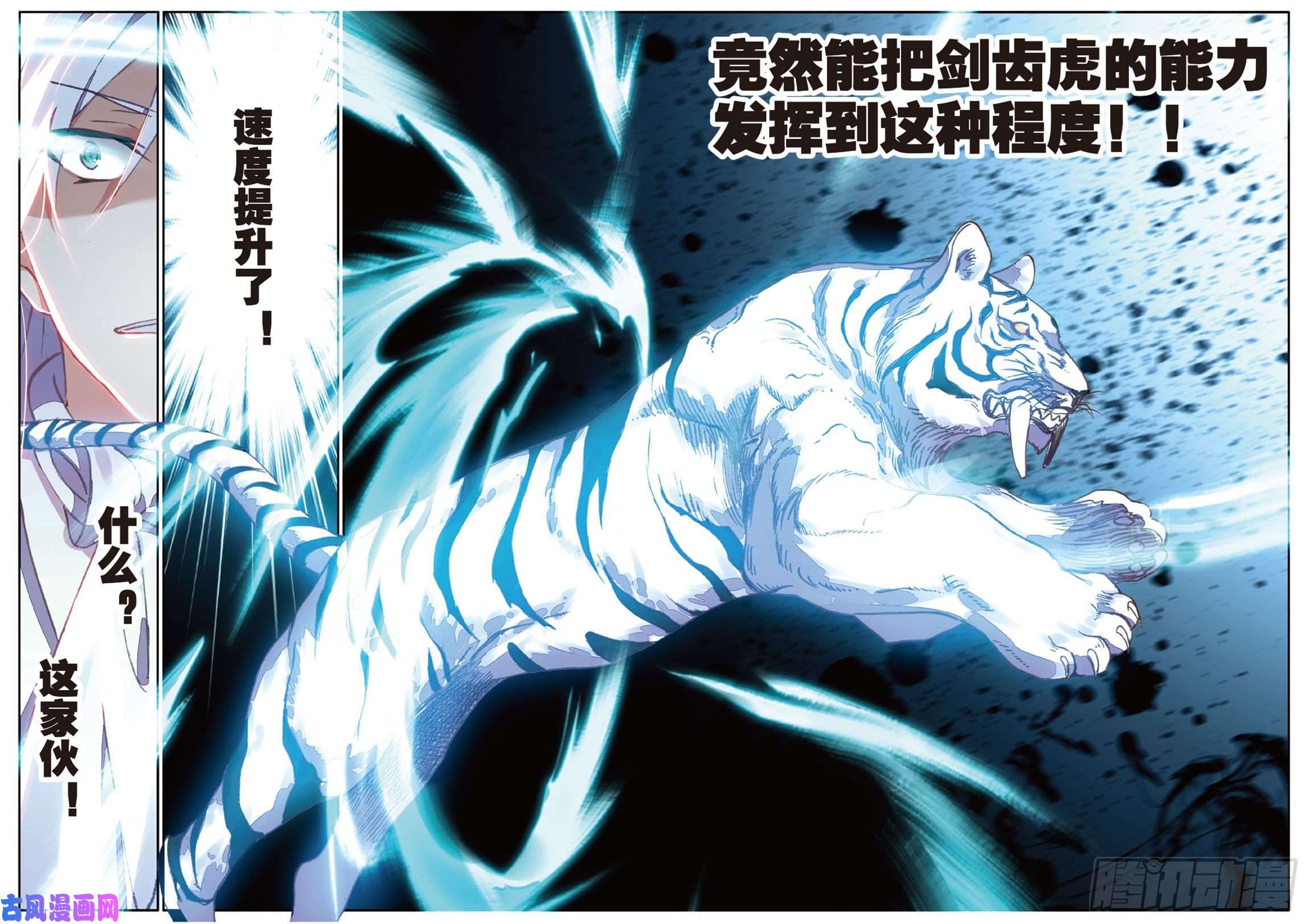 不败战神 第二季17 虎跃