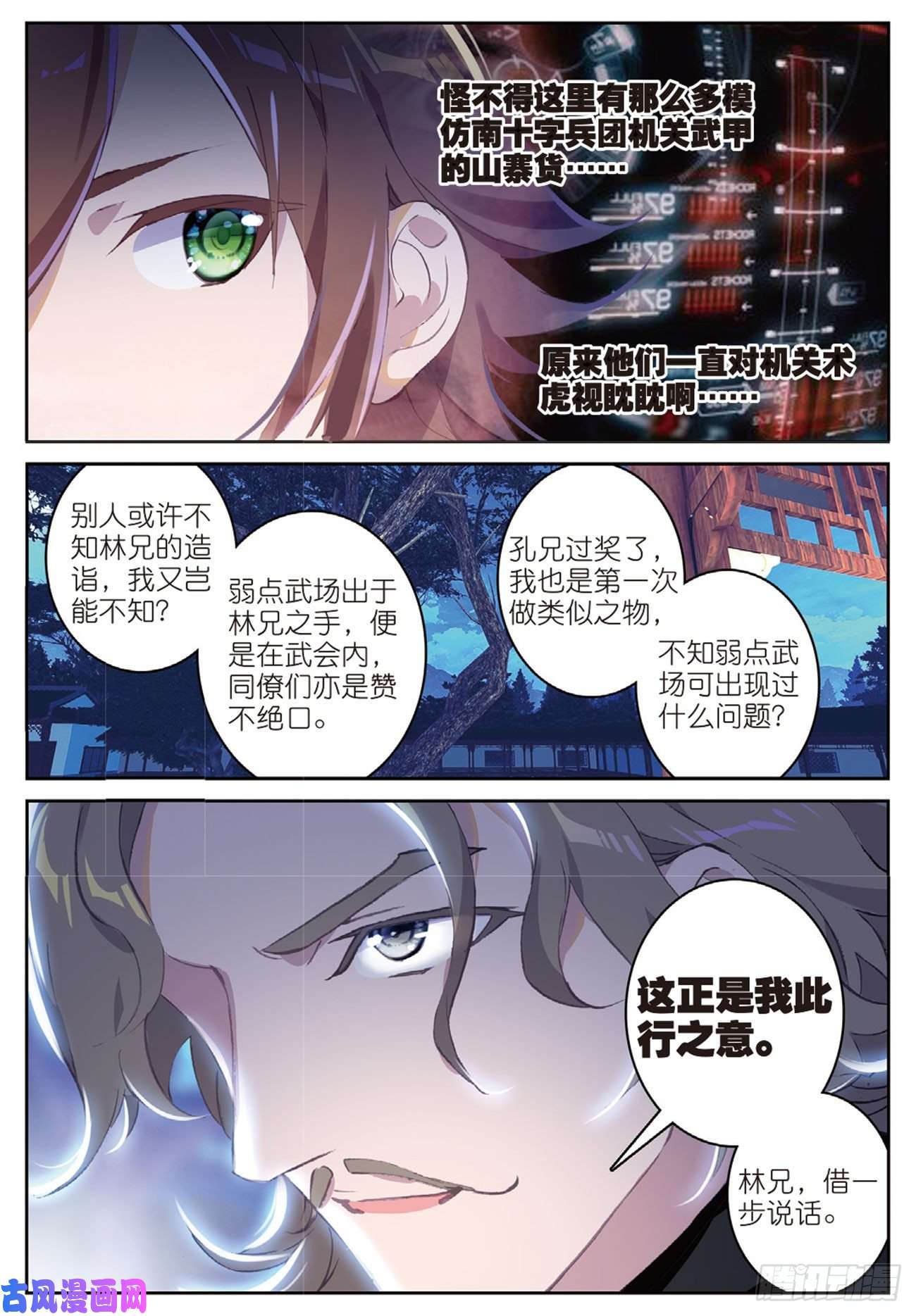 不败战神 第二季18 伏虎出击