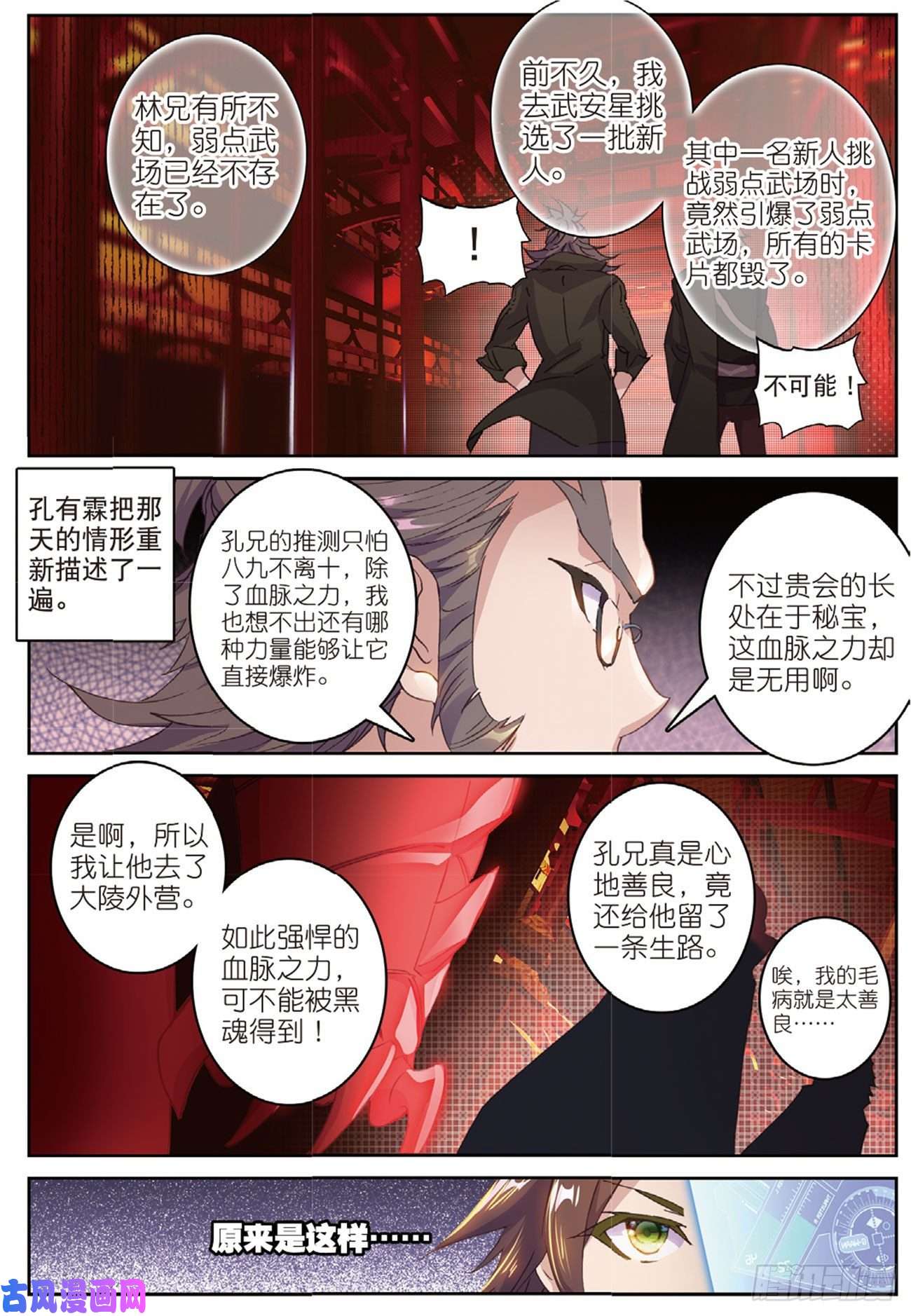 不败战神 第二季18 伏虎出击