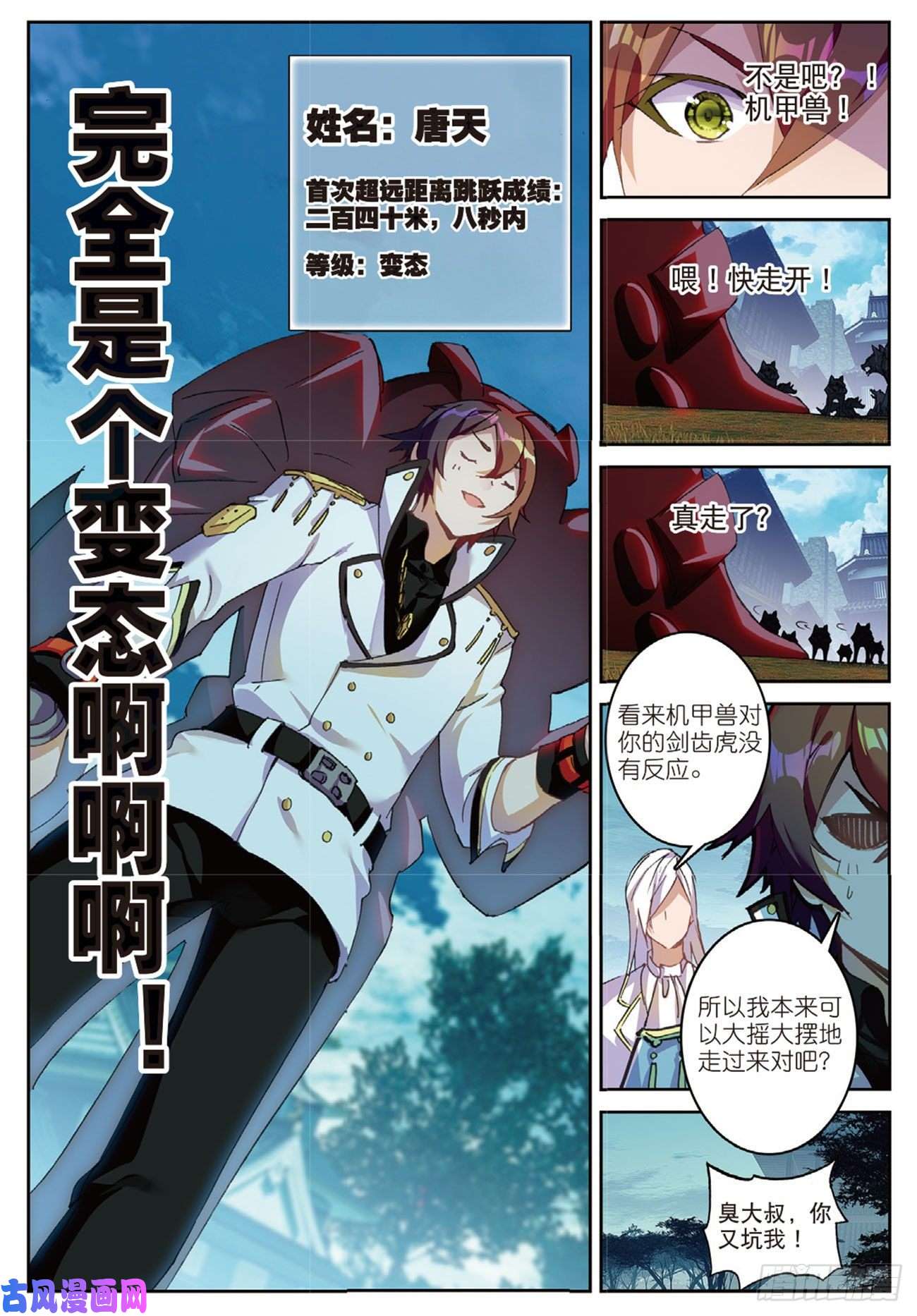 不败战神 第二季18 伏虎出击