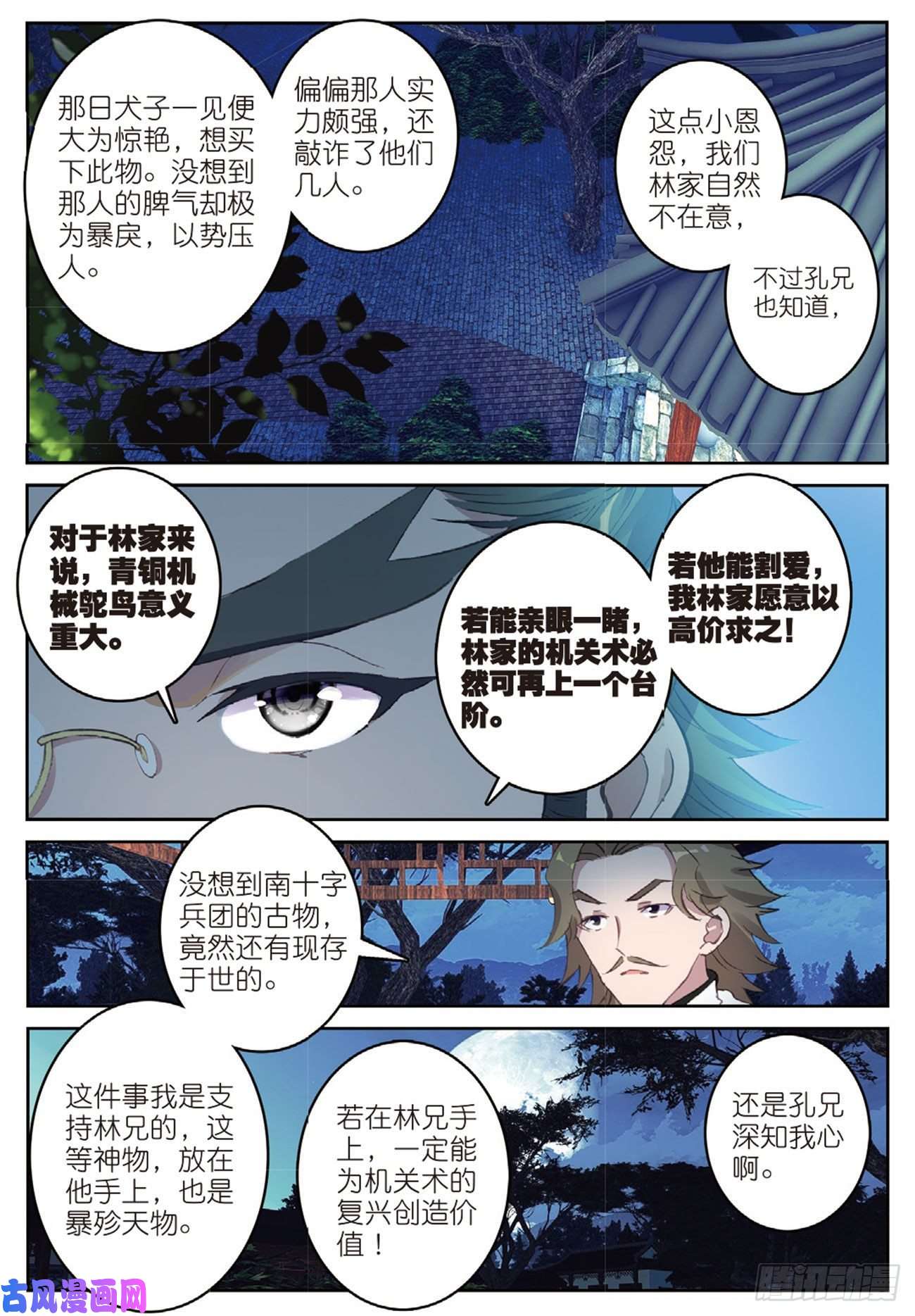 不败战神 第二季18 伏虎出击