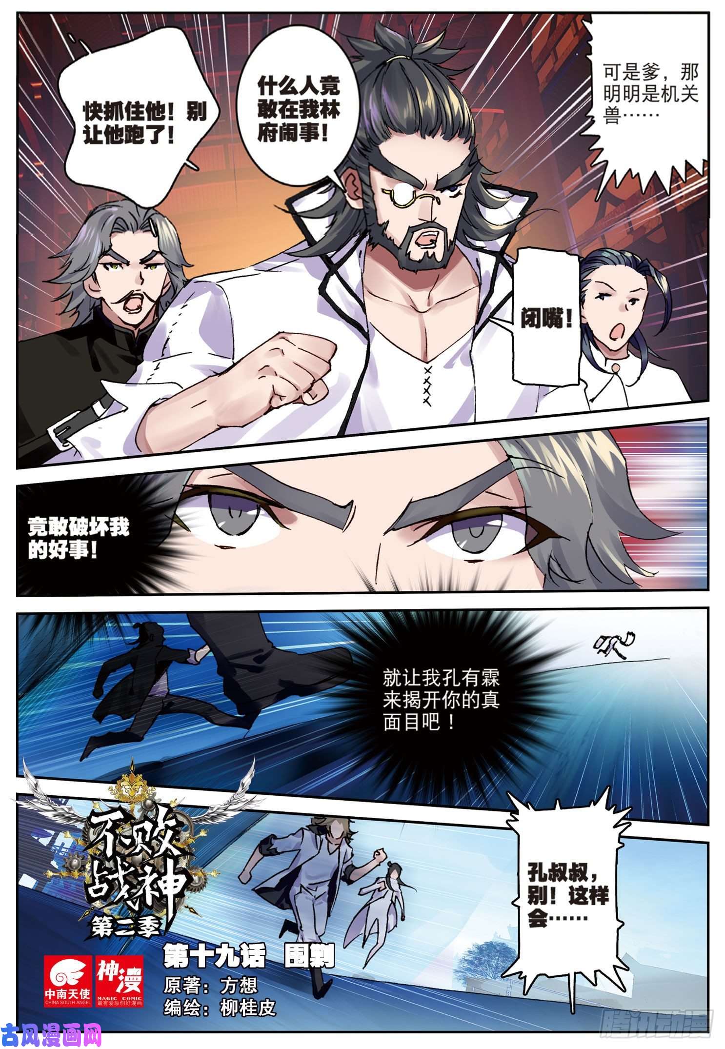 不败战神 第二季19 围剿