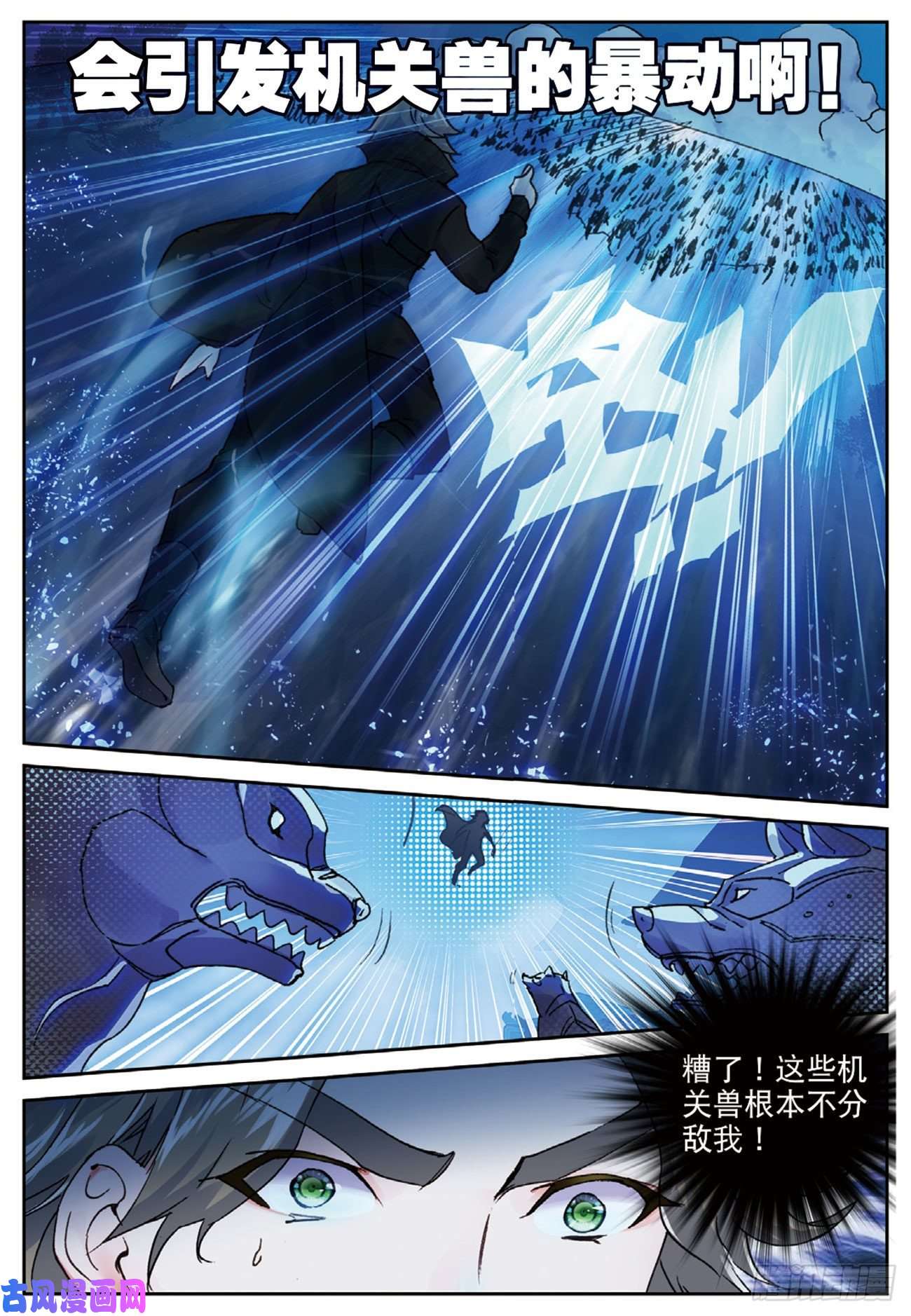 不败战神 第二季19 围剿