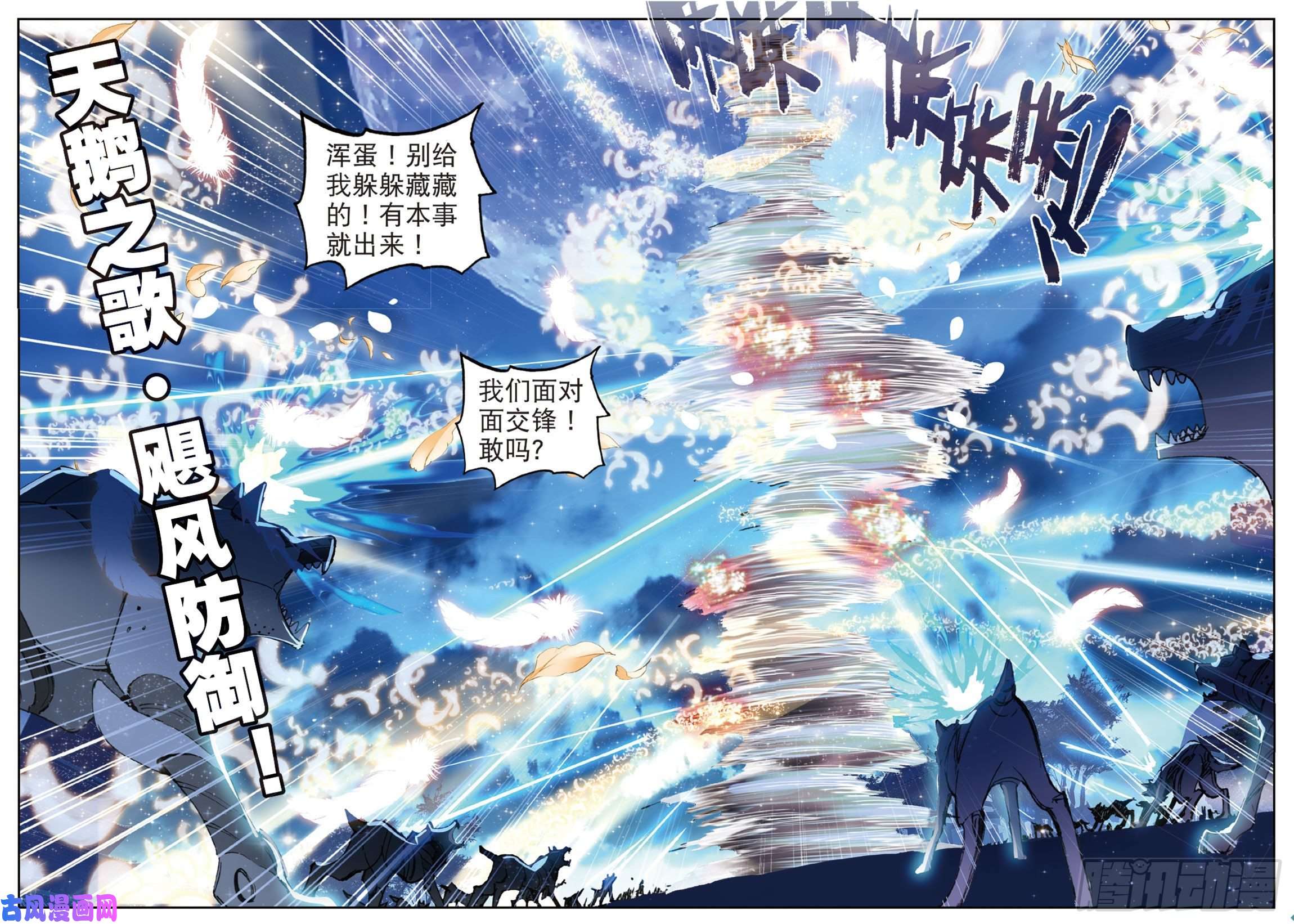 不败战神 第二季19 围剿