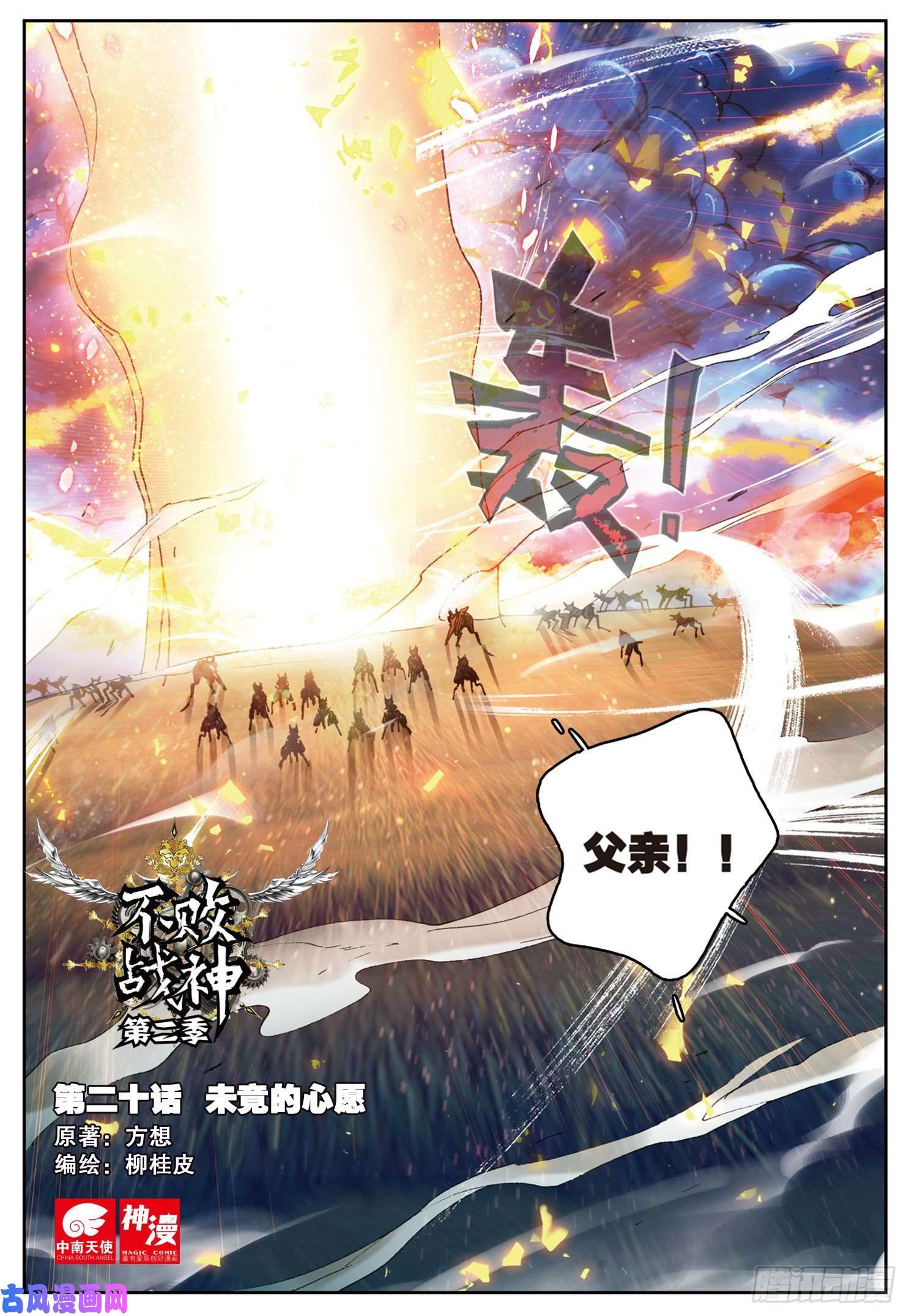 不败战神 第二季20 未竟的心愿