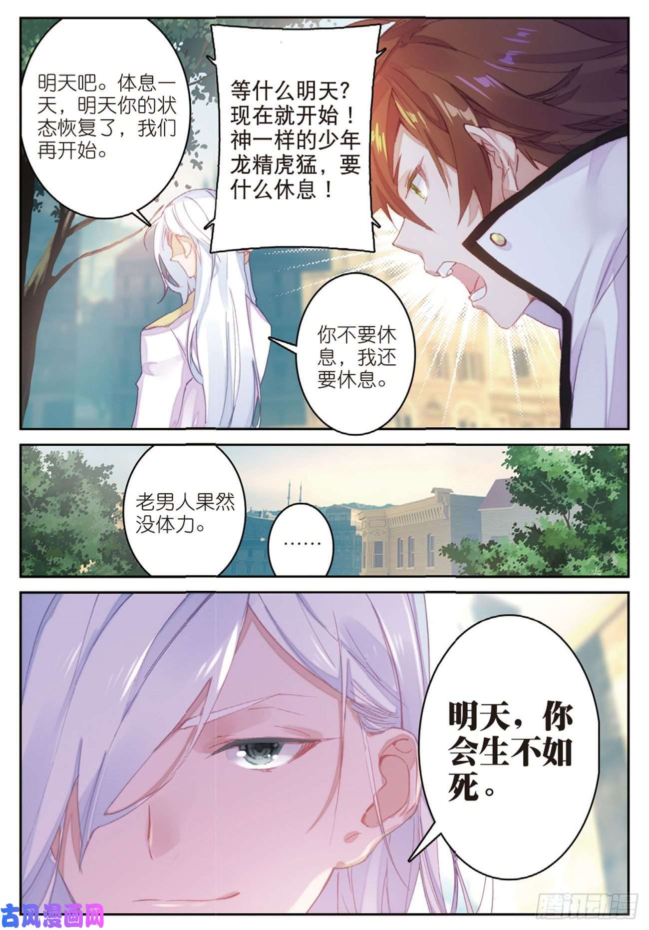 不败战神 第二季21 炼魂始动