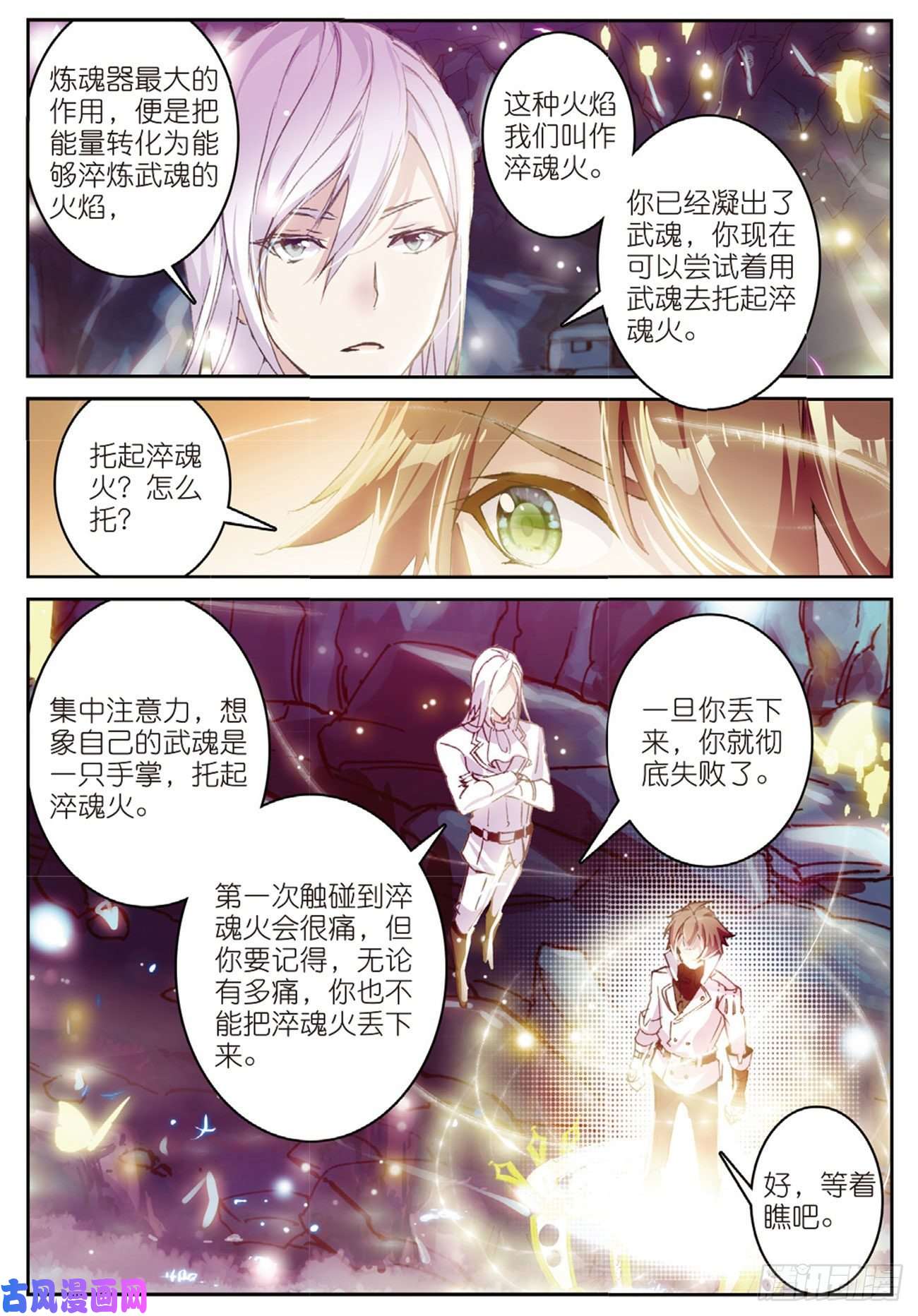 不败战神 第二季21 炼魂始动