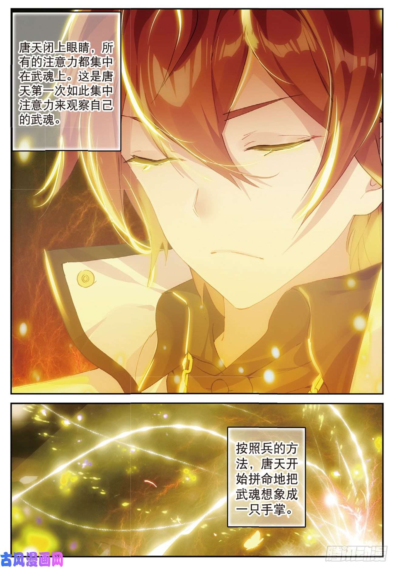 不败战神 第二季21 炼魂始动