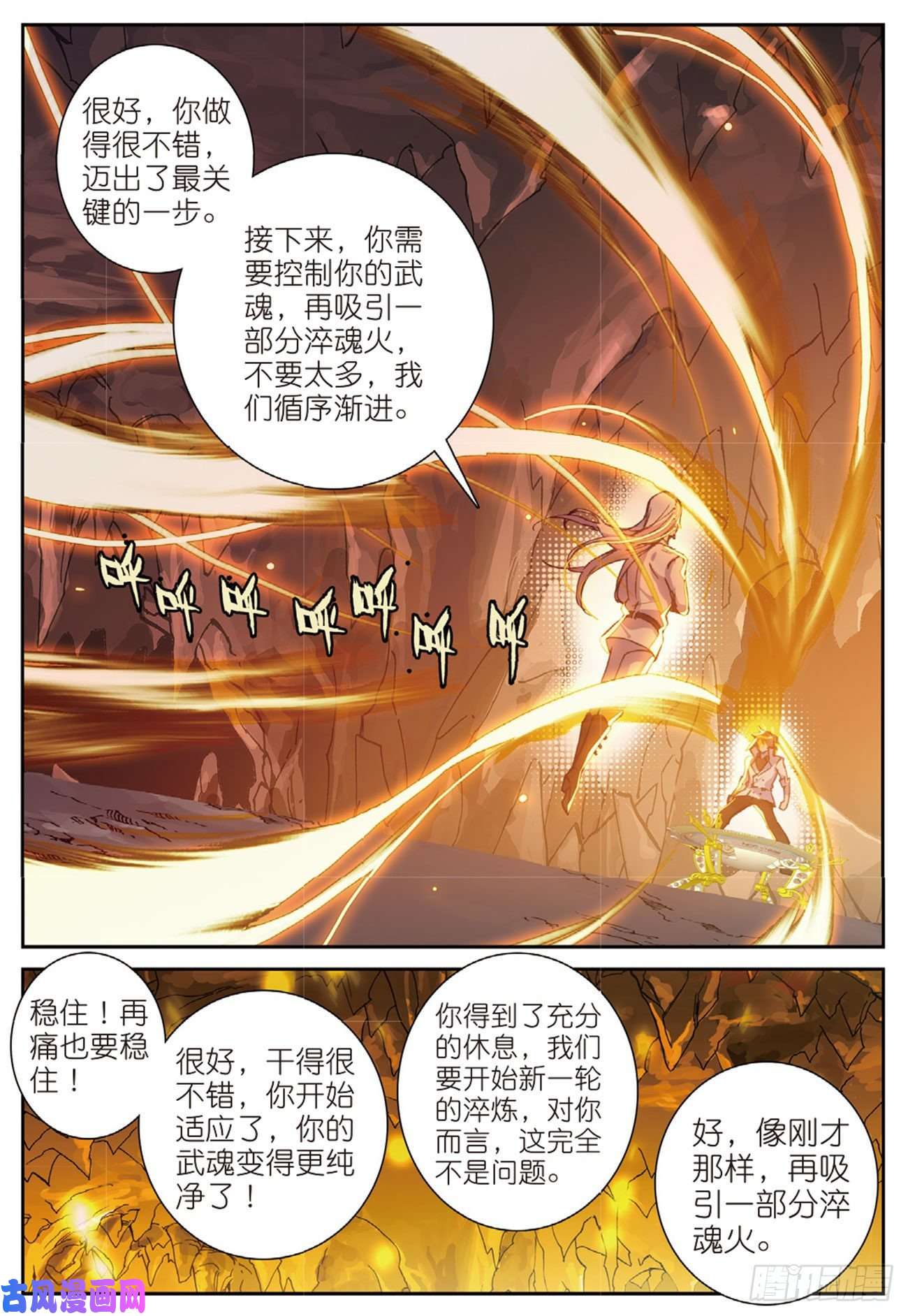 不败战神 第二季21 炼魂始动