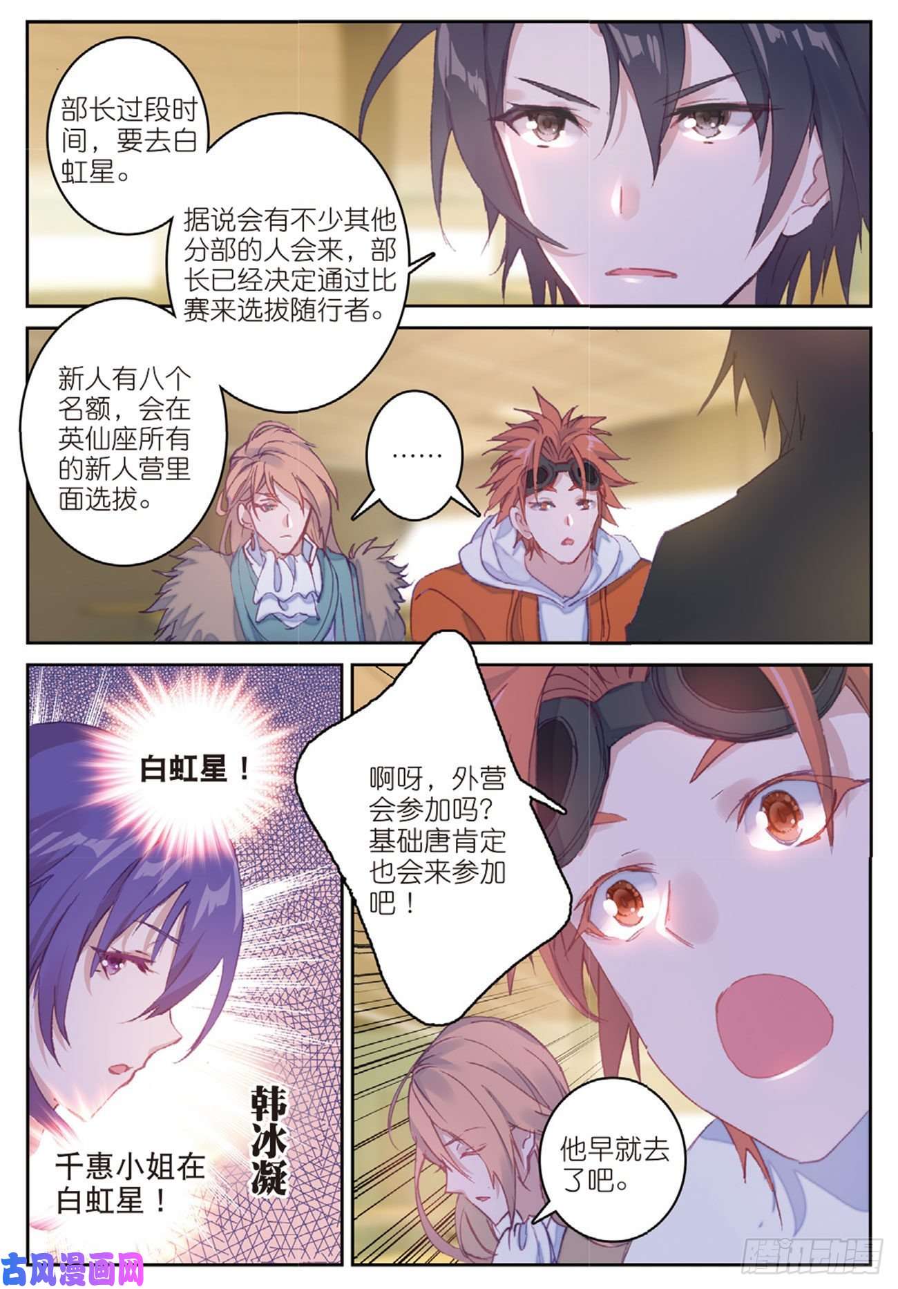 不败战神 第二季21 炼魂始动