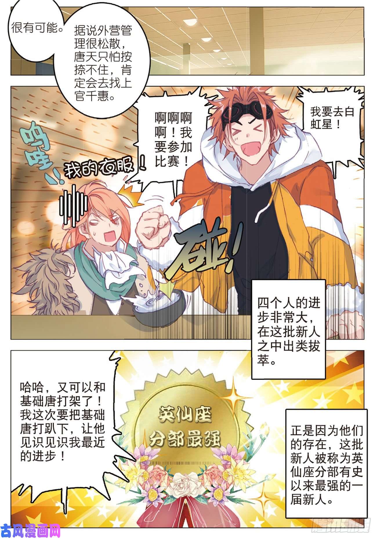 不败战神 第二季21 炼魂始动