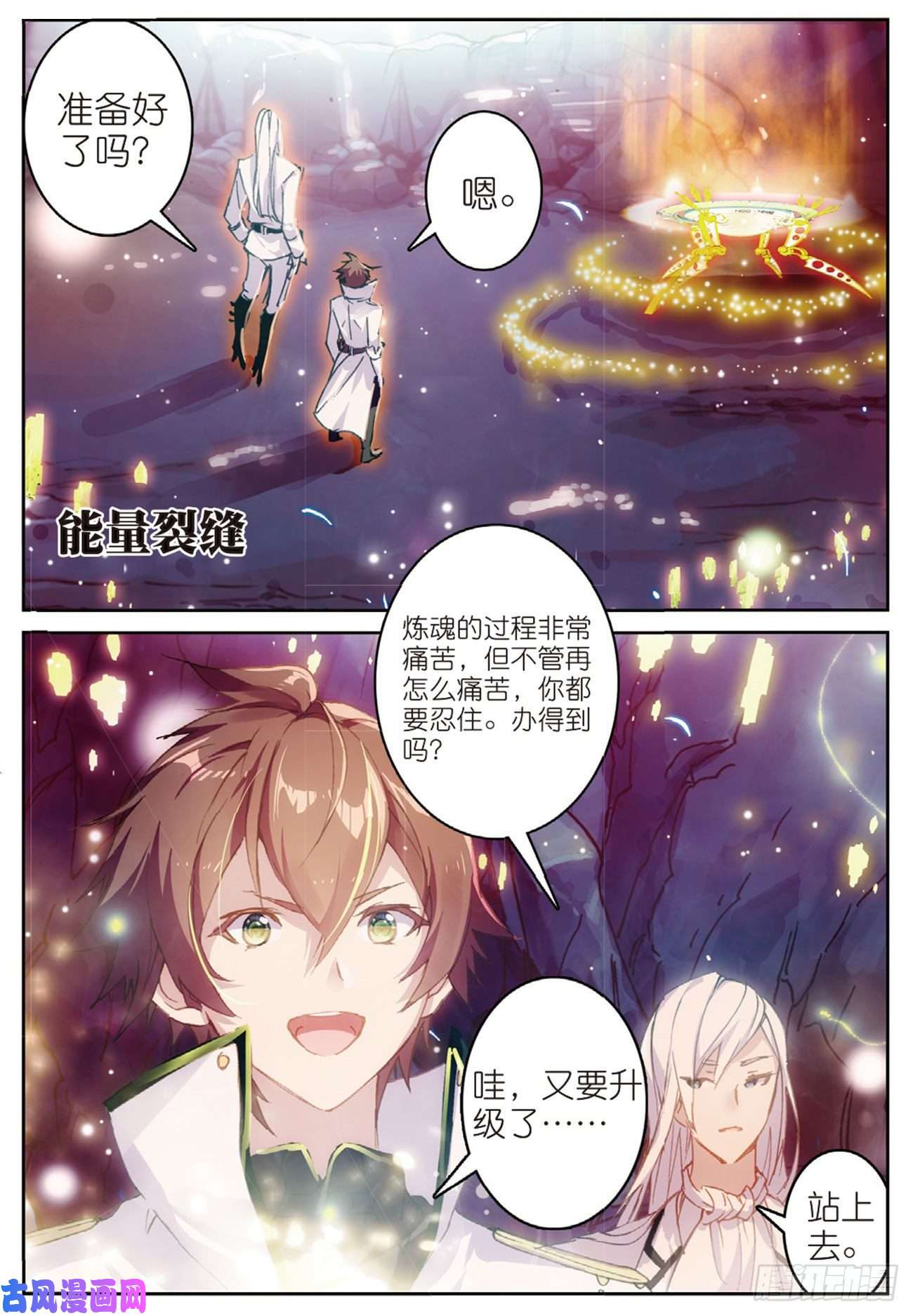 不败战神 第二季21 炼魂始动