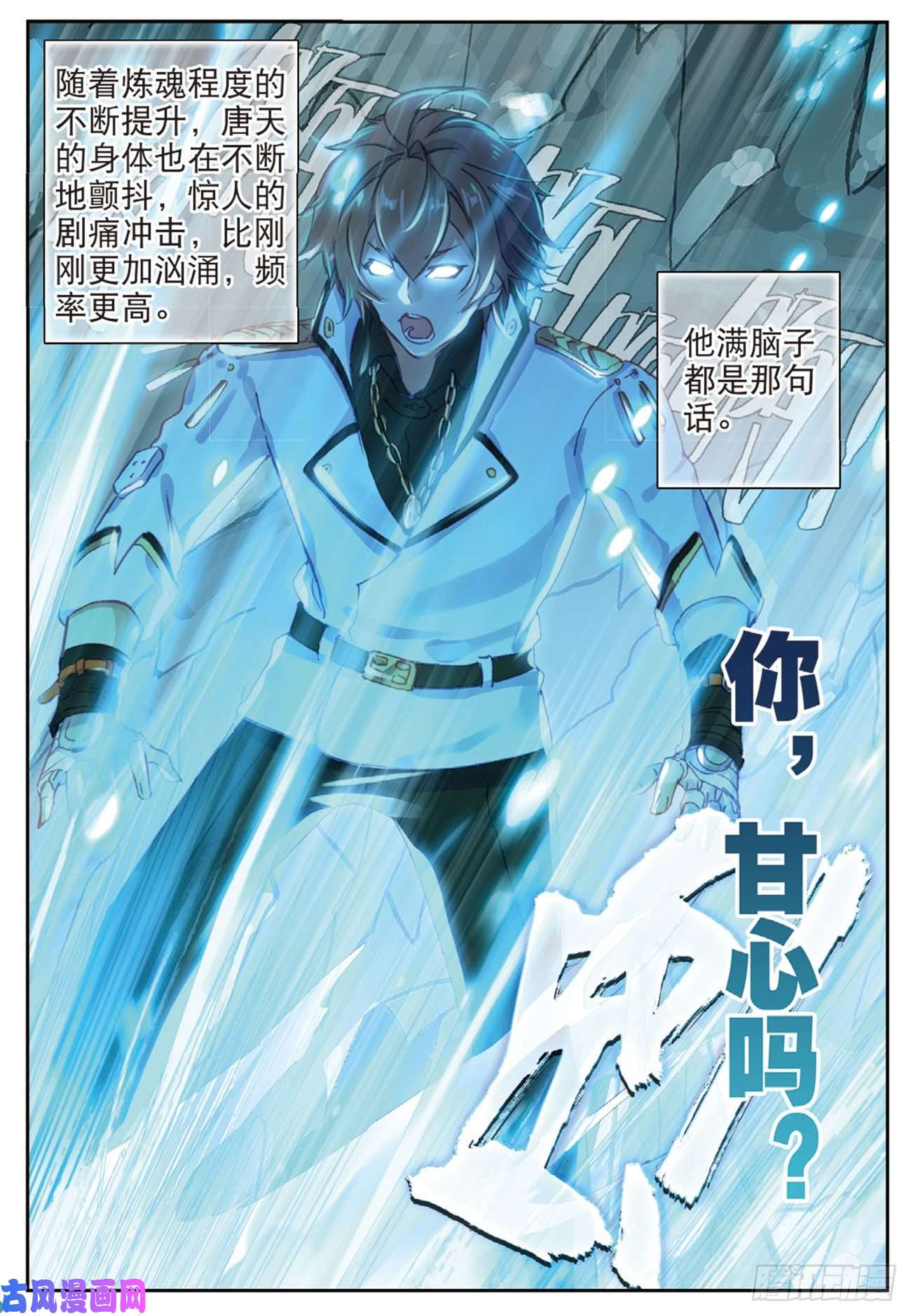 不败战神 第二季22 白银武魂