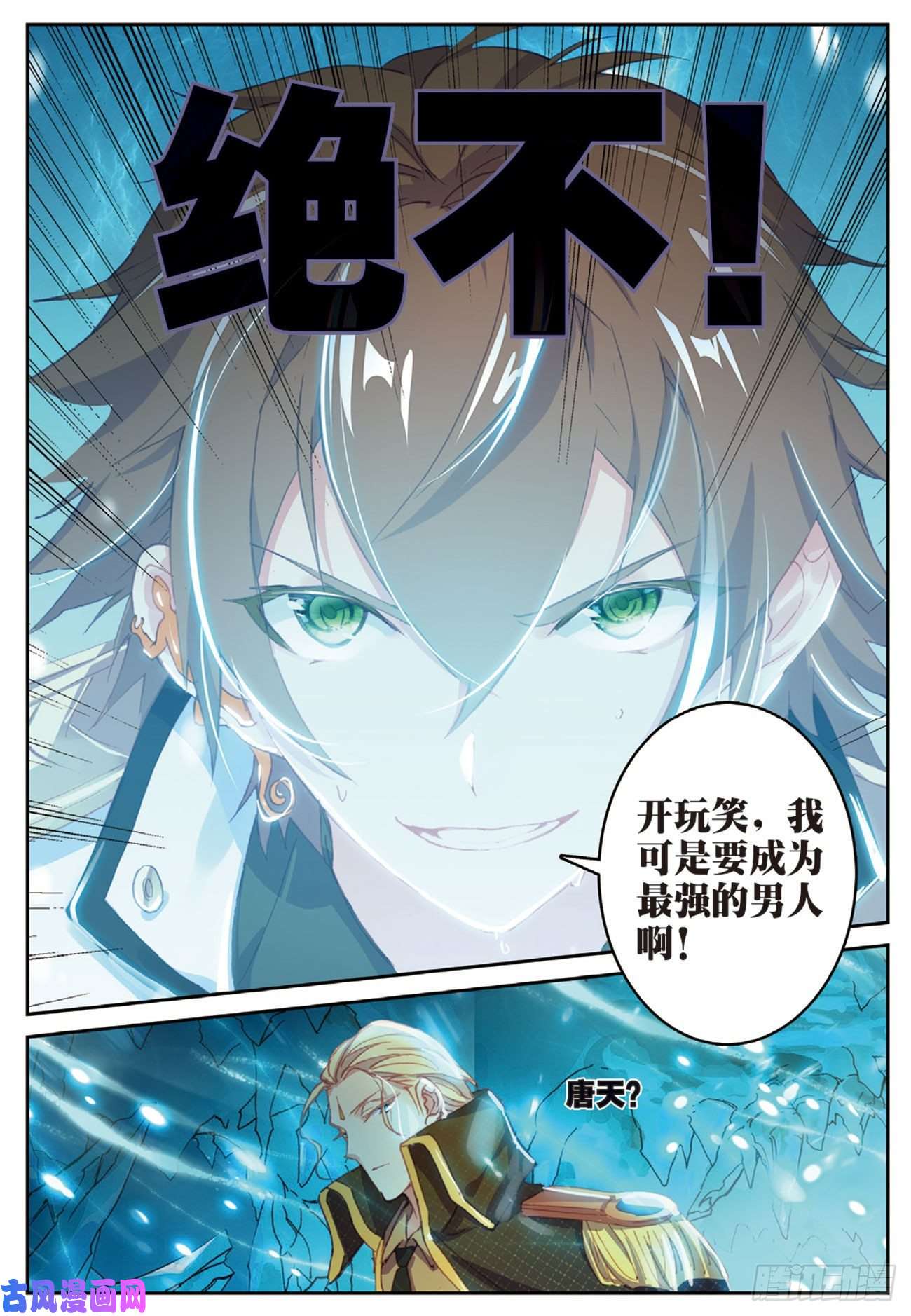 不败战神 第二季22 白银武魂