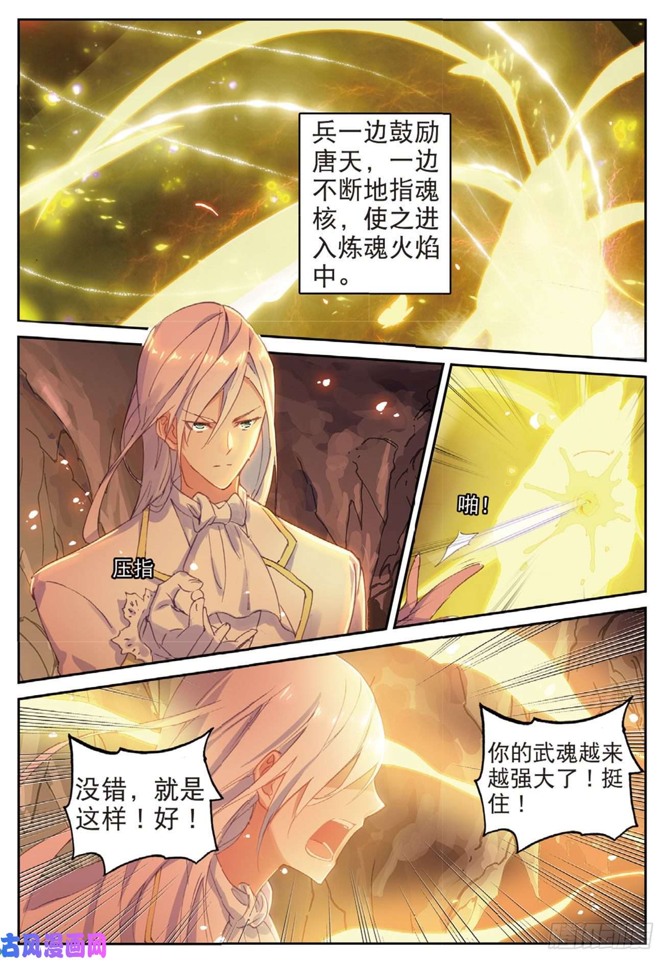 不败战神 第二季22 白银武魂
