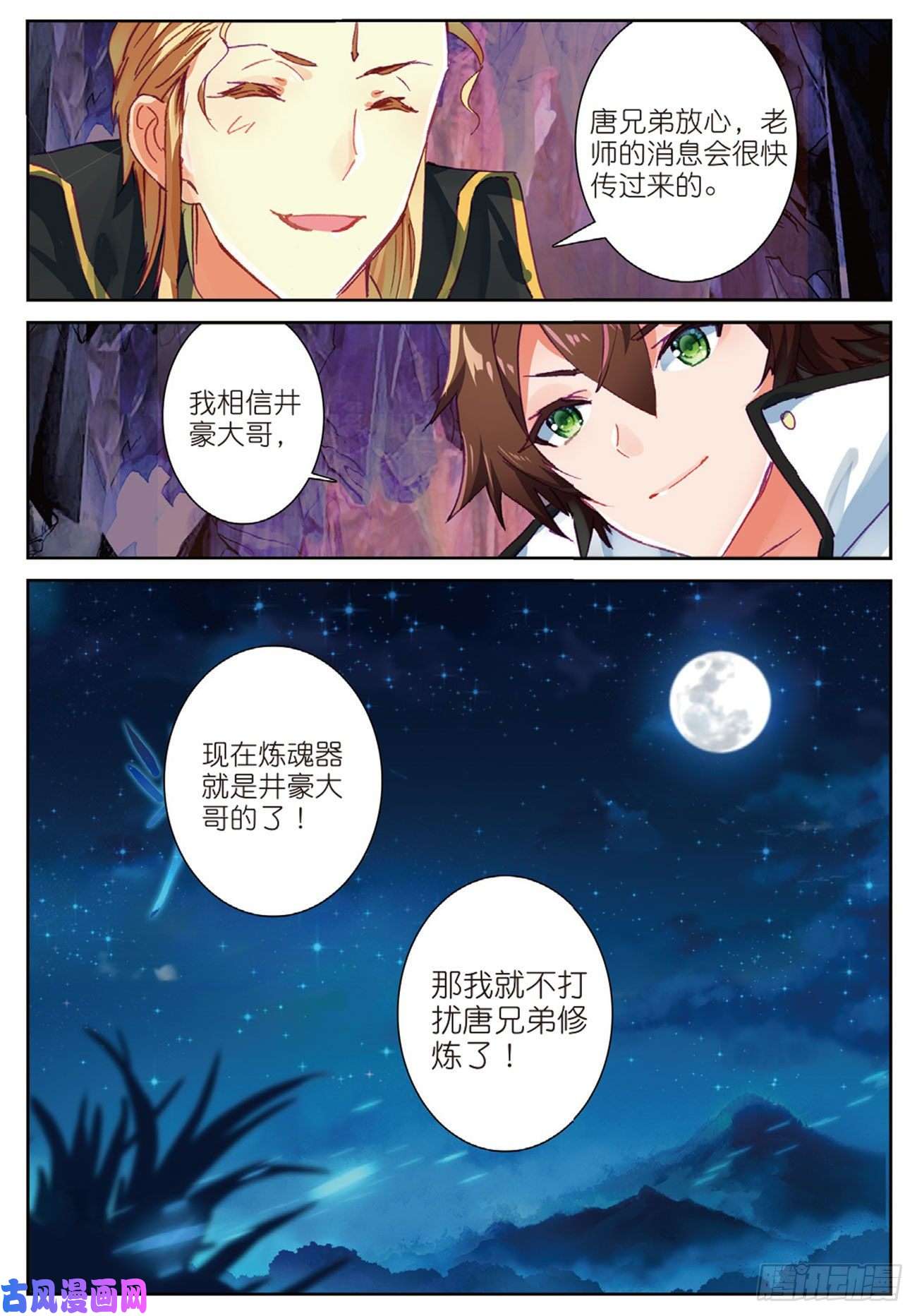 不败战神 第二季23 各取所需