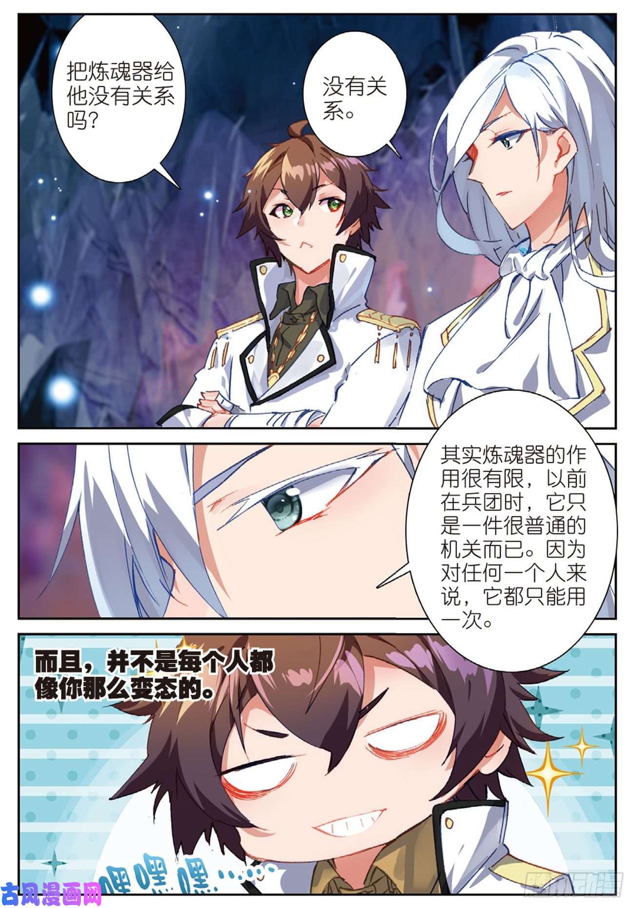 不败战神 第二季23 各取所需