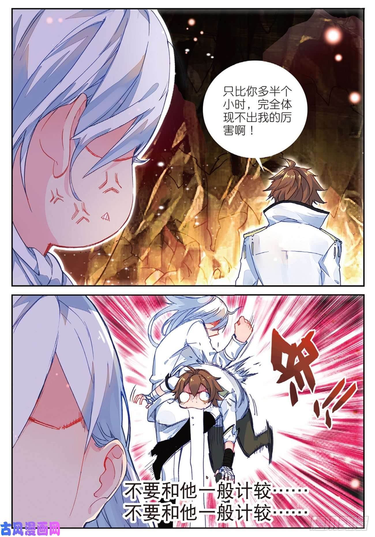 不败战神 第二季23 各取所需