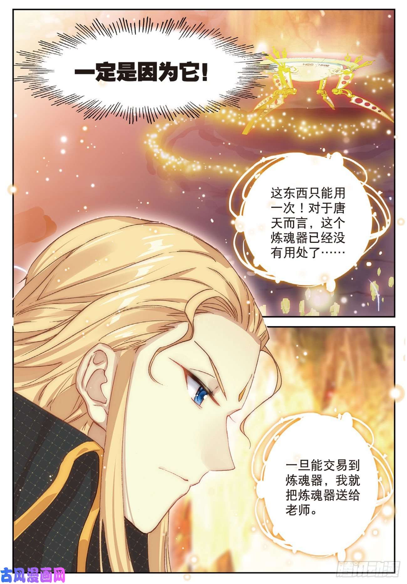 不败战神 第二季23 各取所需