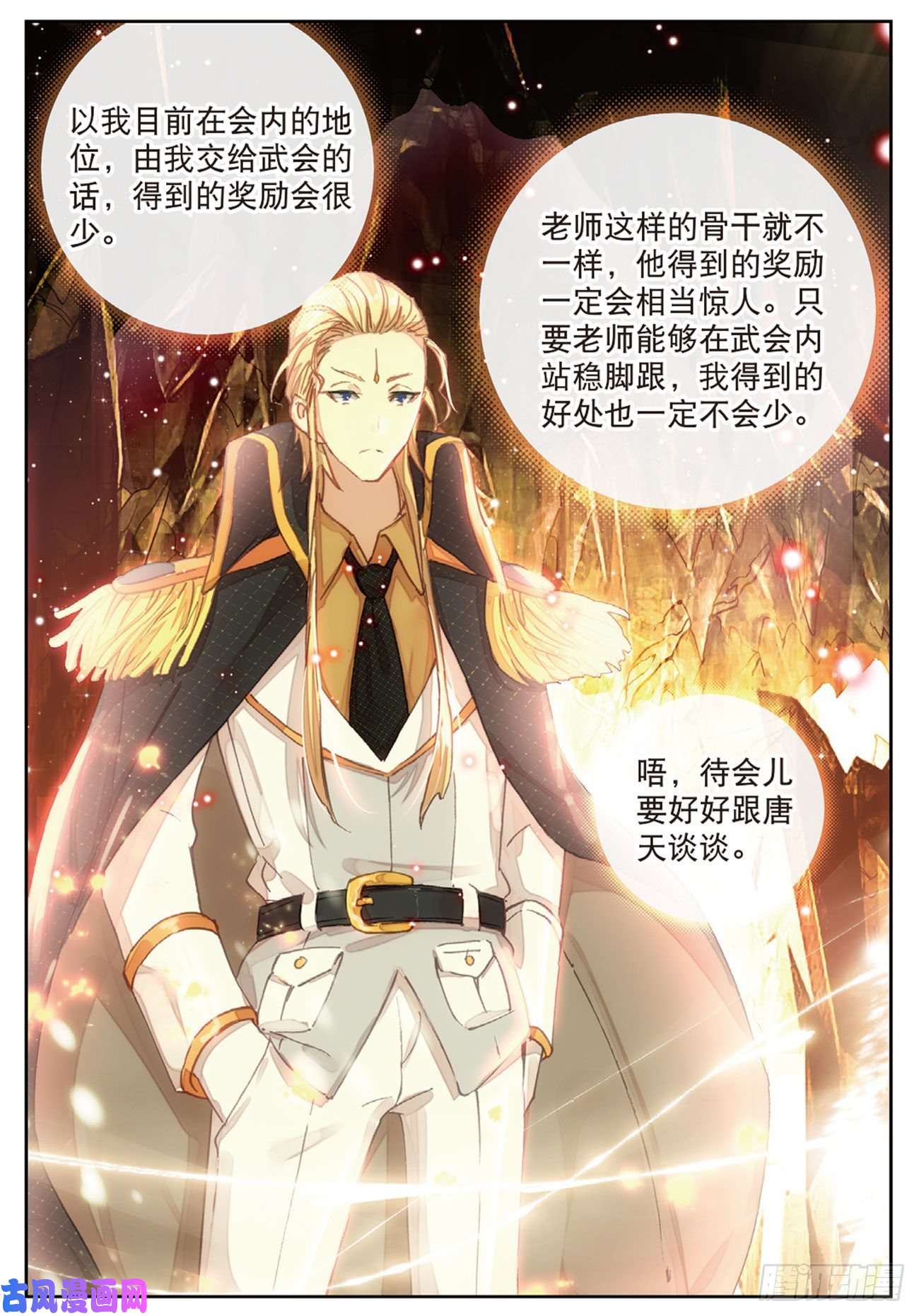 不败战神 第二季23 各取所需