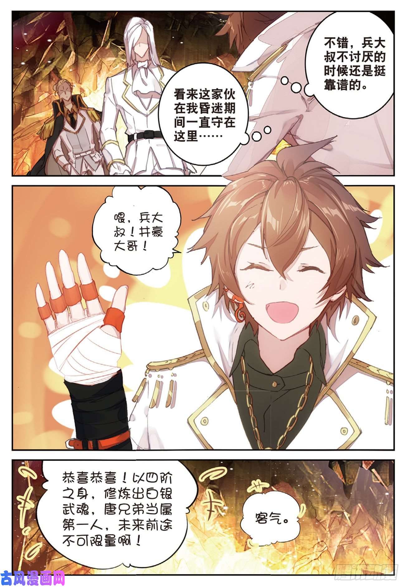 不败战神 第二季23 各取所需