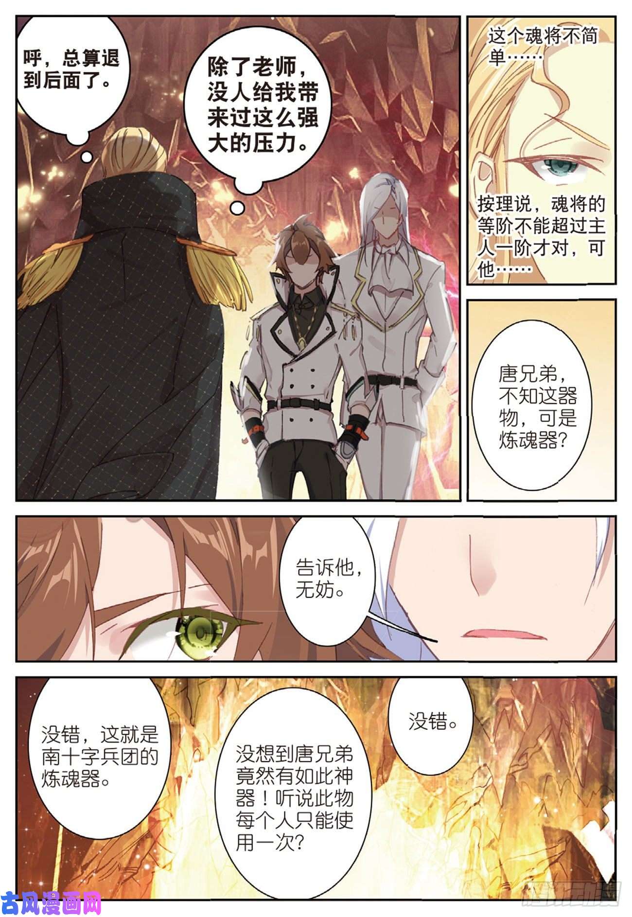 不败战神 第二季23 各取所需