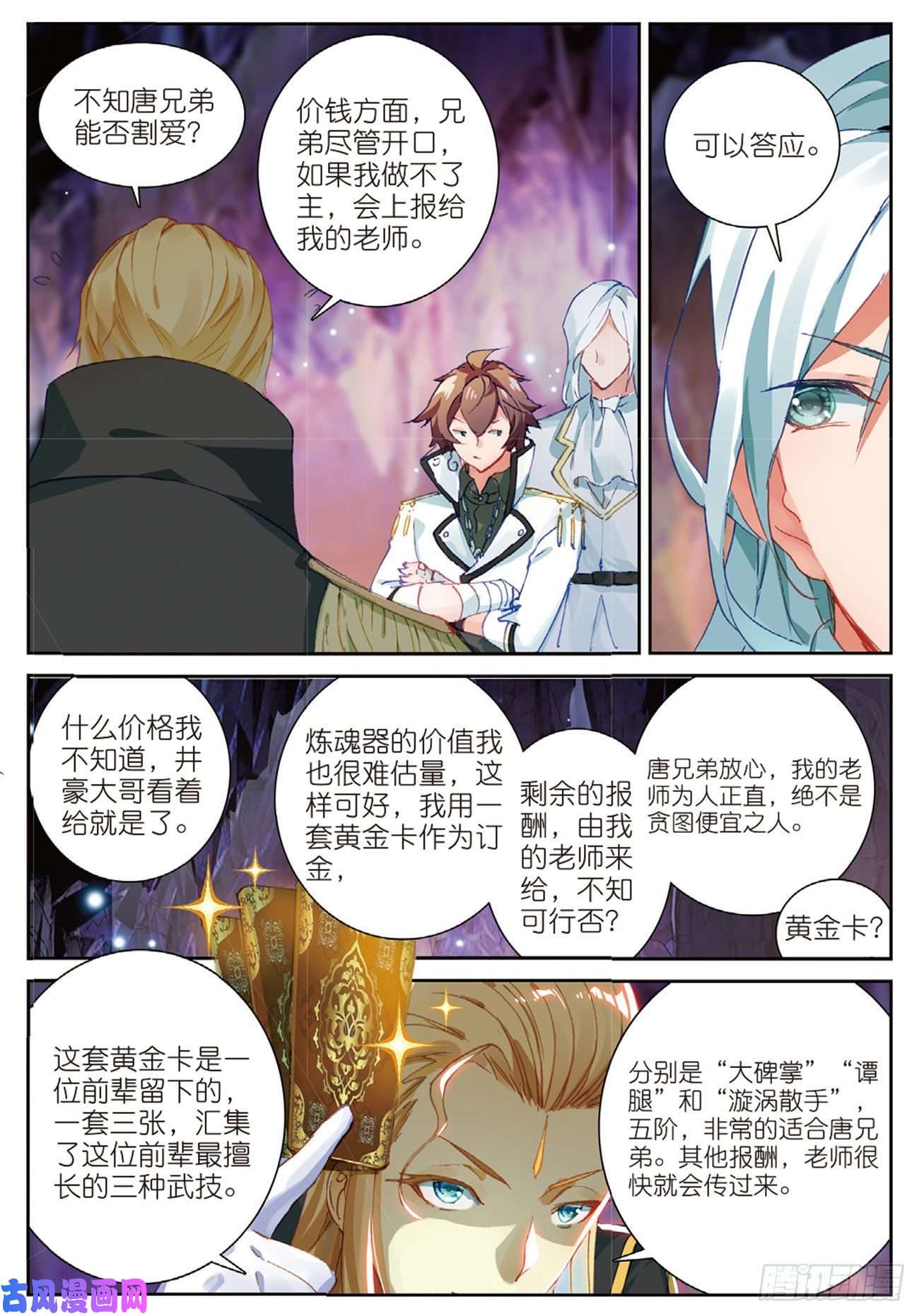 不败战神 第二季23 各取所需