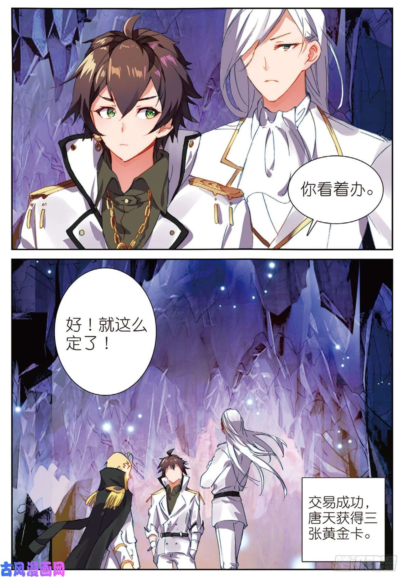 不败战神 第二季23 各取所需