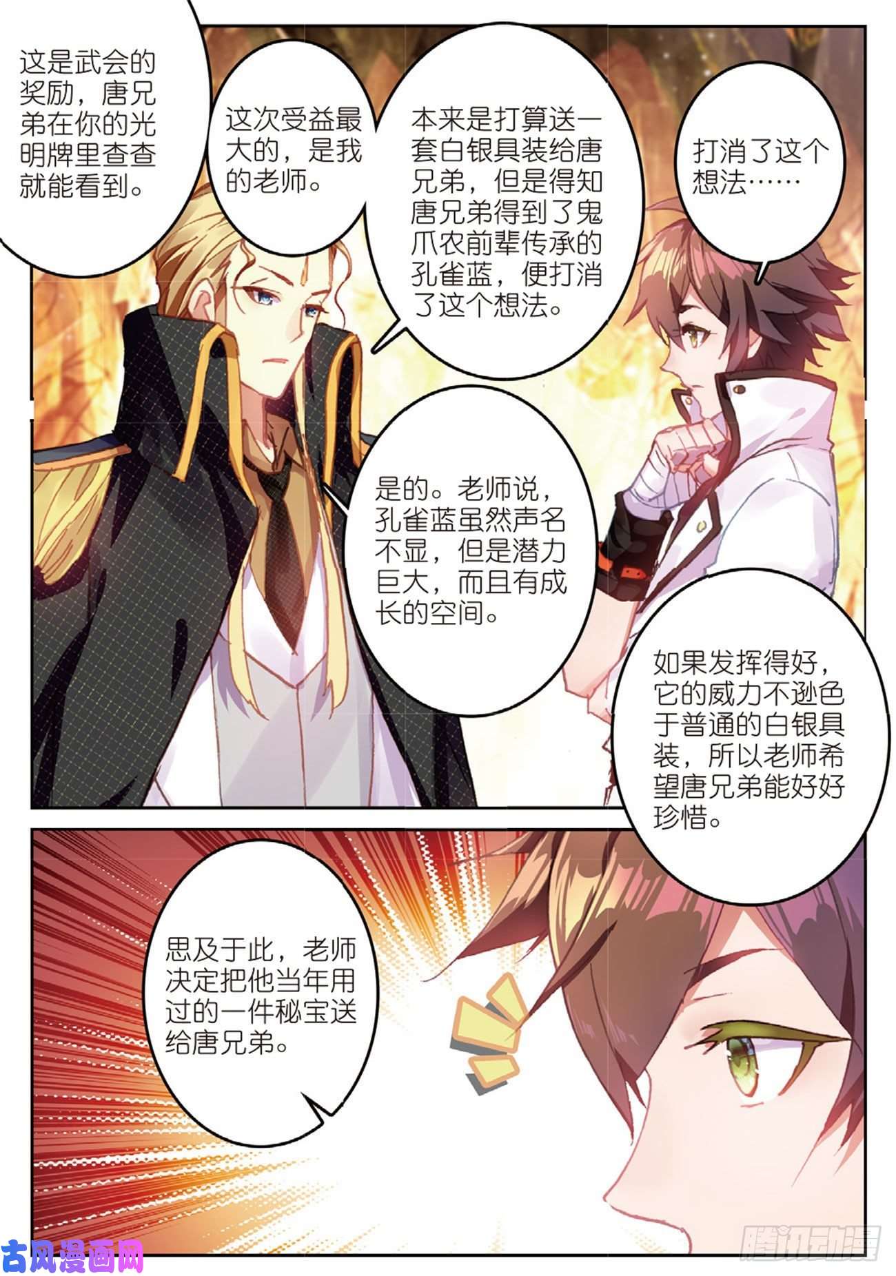 不败战神 第二季24 预备役对手
