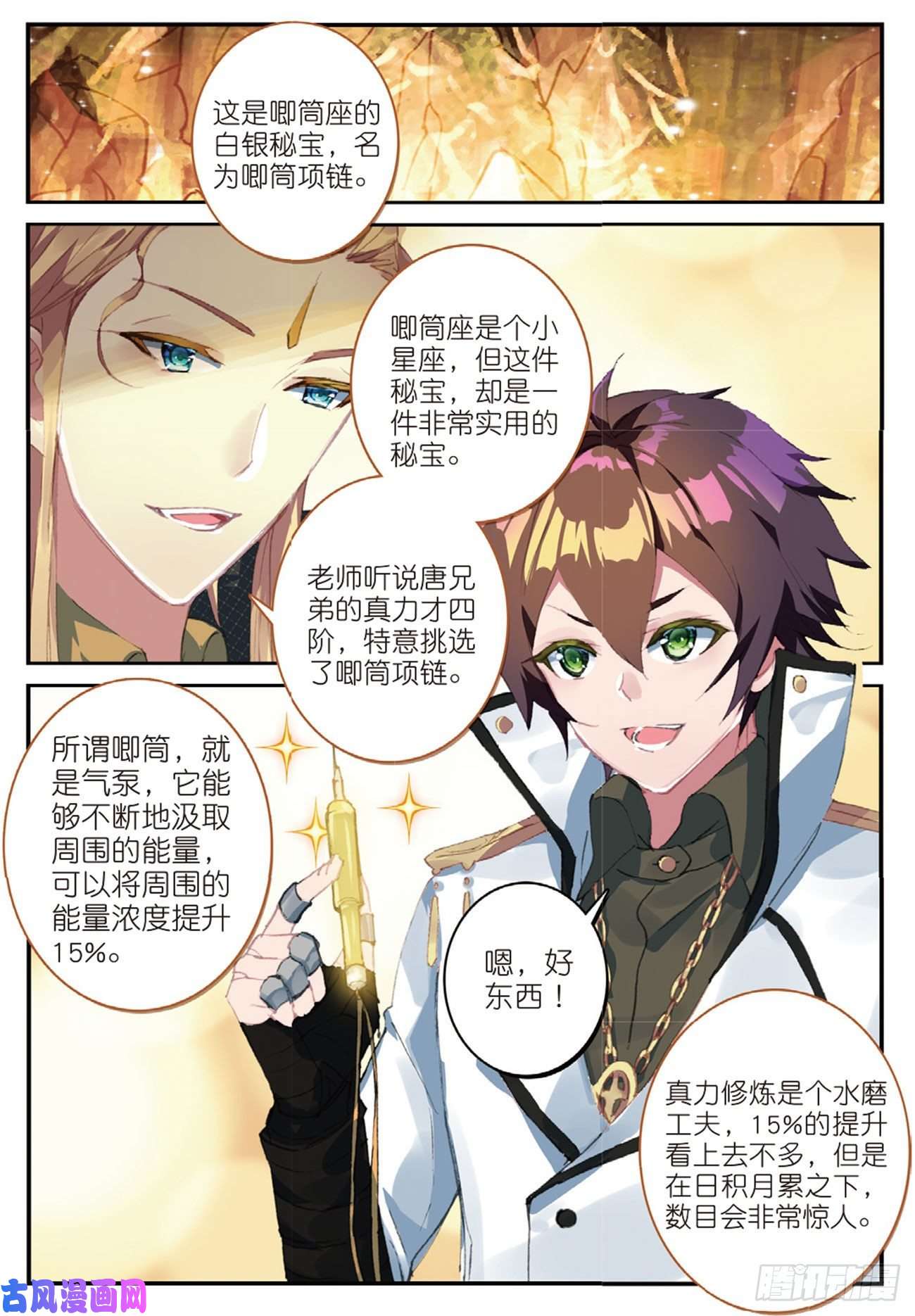 不败战神 第二季24 预备役对手
