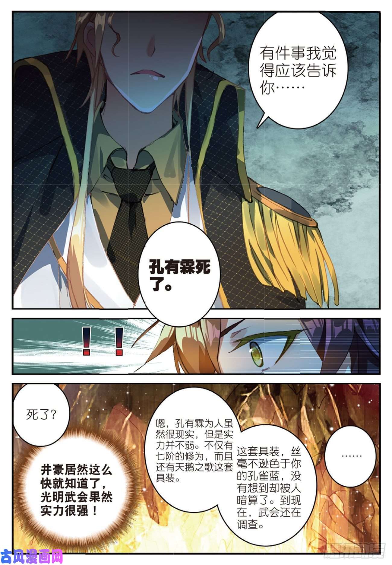 不败战神 第二季24 预备役对手