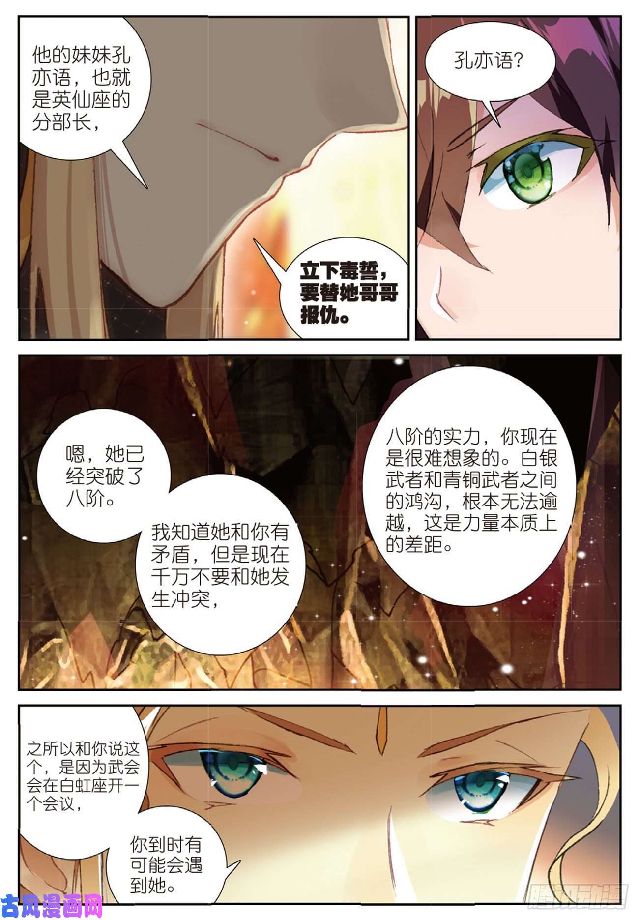 不败战神 第二季24 预备役对手