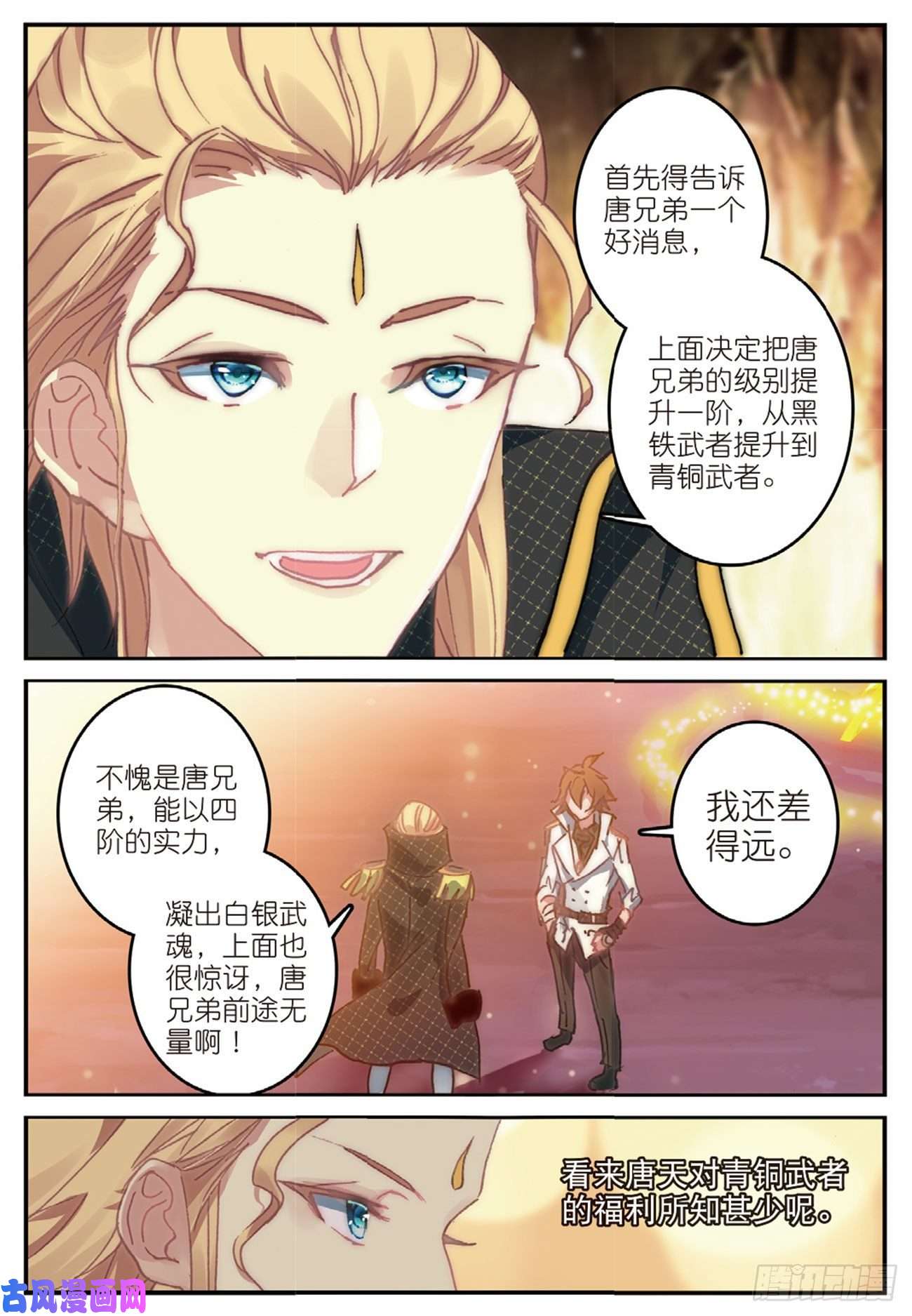 不败战神 第二季24 预备役对手