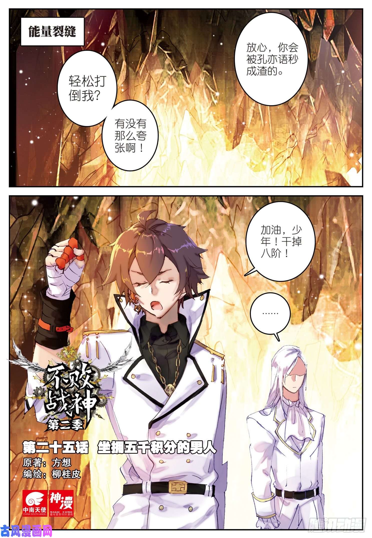 不败战神 第二季25 坐拥五千积分的男人