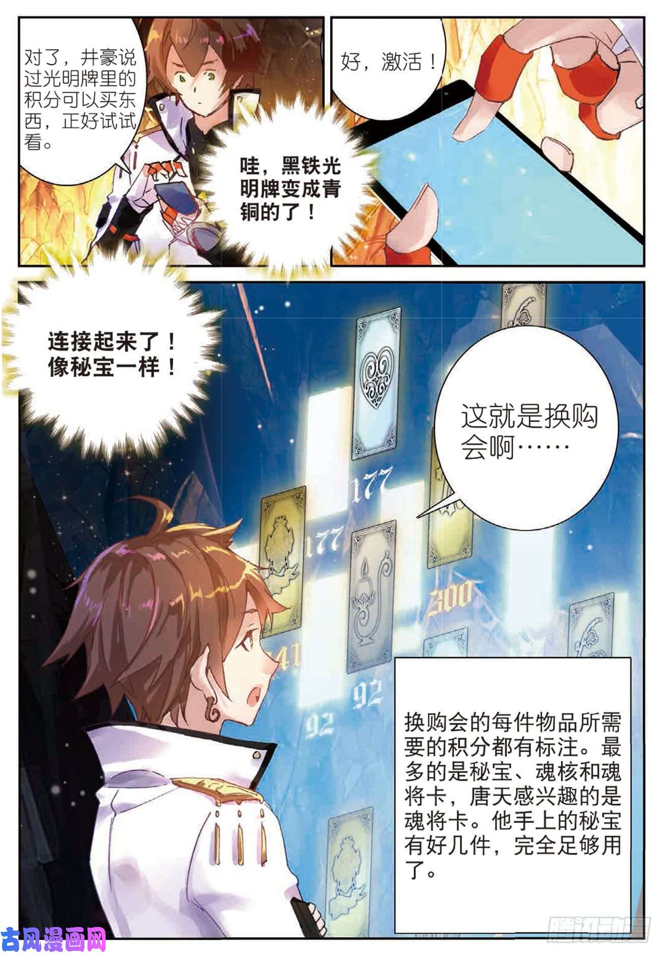 不败战神 第二季25 坐拥五千积分的男人