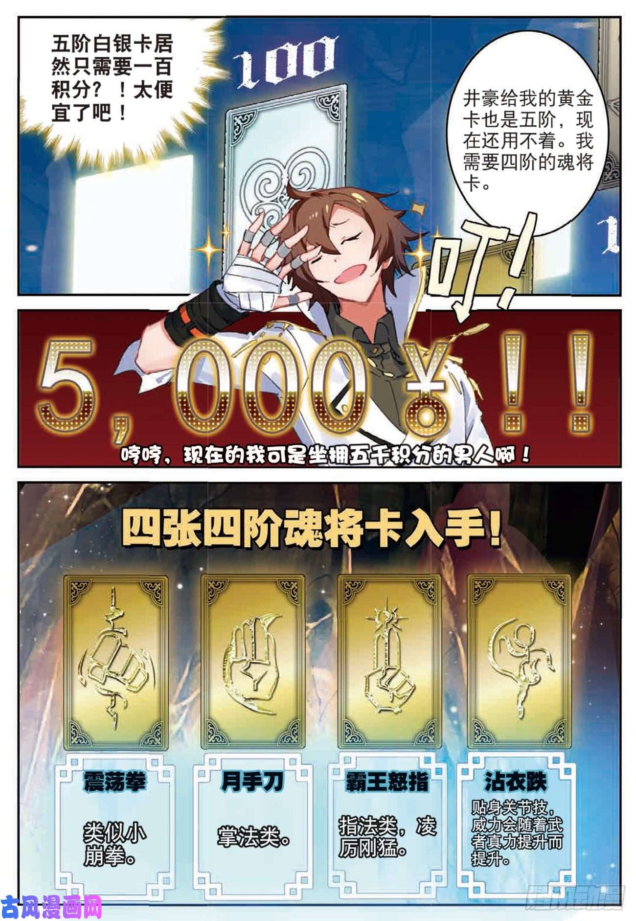 不败战神 第二季25 坐拥五千积分的男人