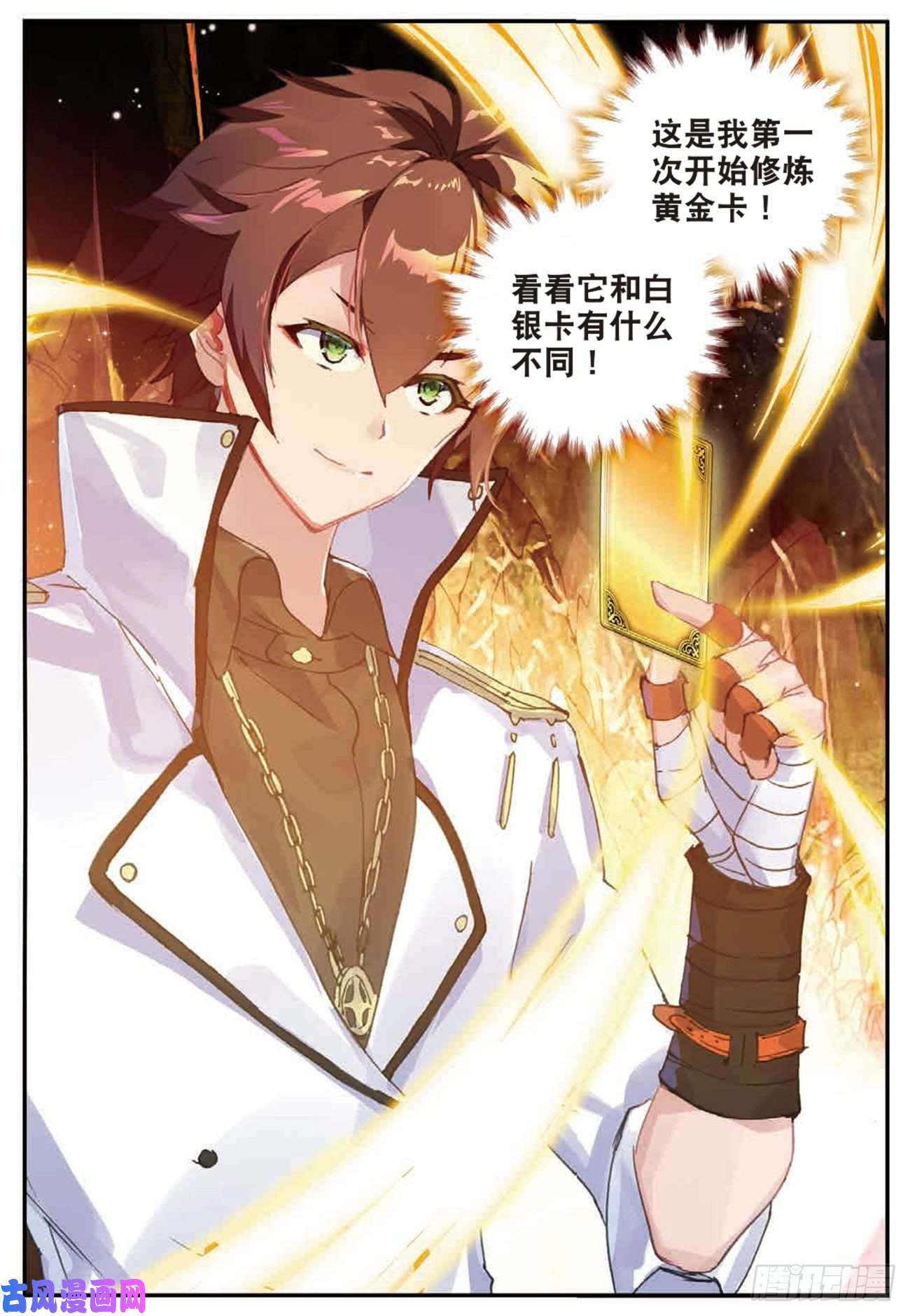不败战神 第二季25 坐拥五千积分的男人