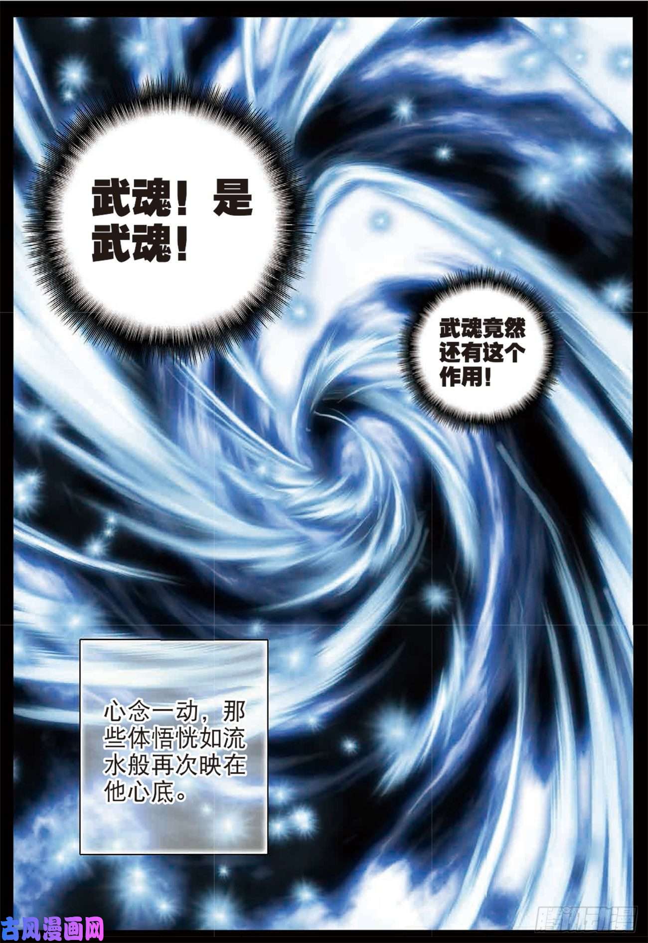 不败战神 第二季25 坐拥五千积分的男人