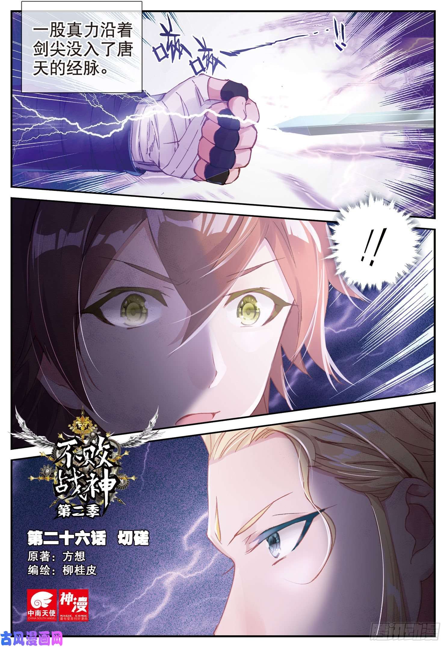不败战神 第二季26 切磋