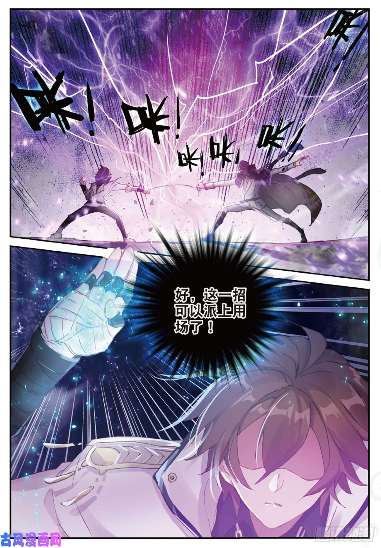 不败战神 第二季26 切磋