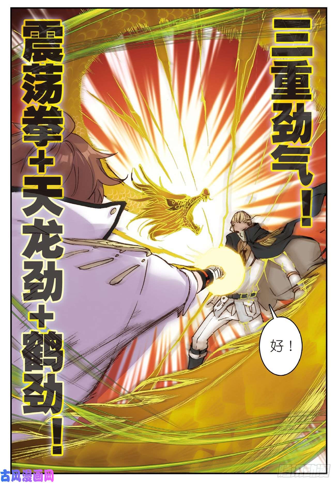 不败战神 第二季26 切磋