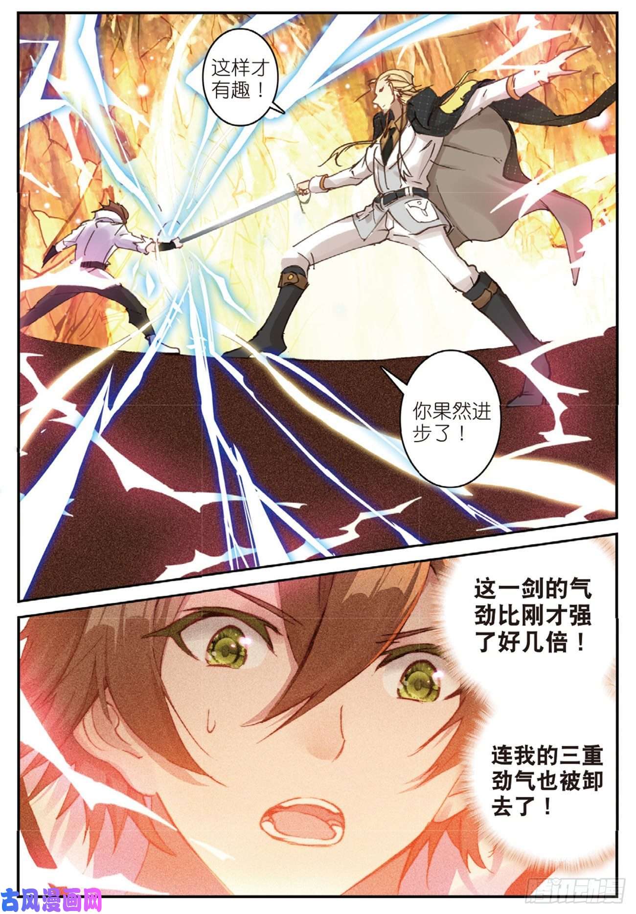 不败战神 第二季26 切磋