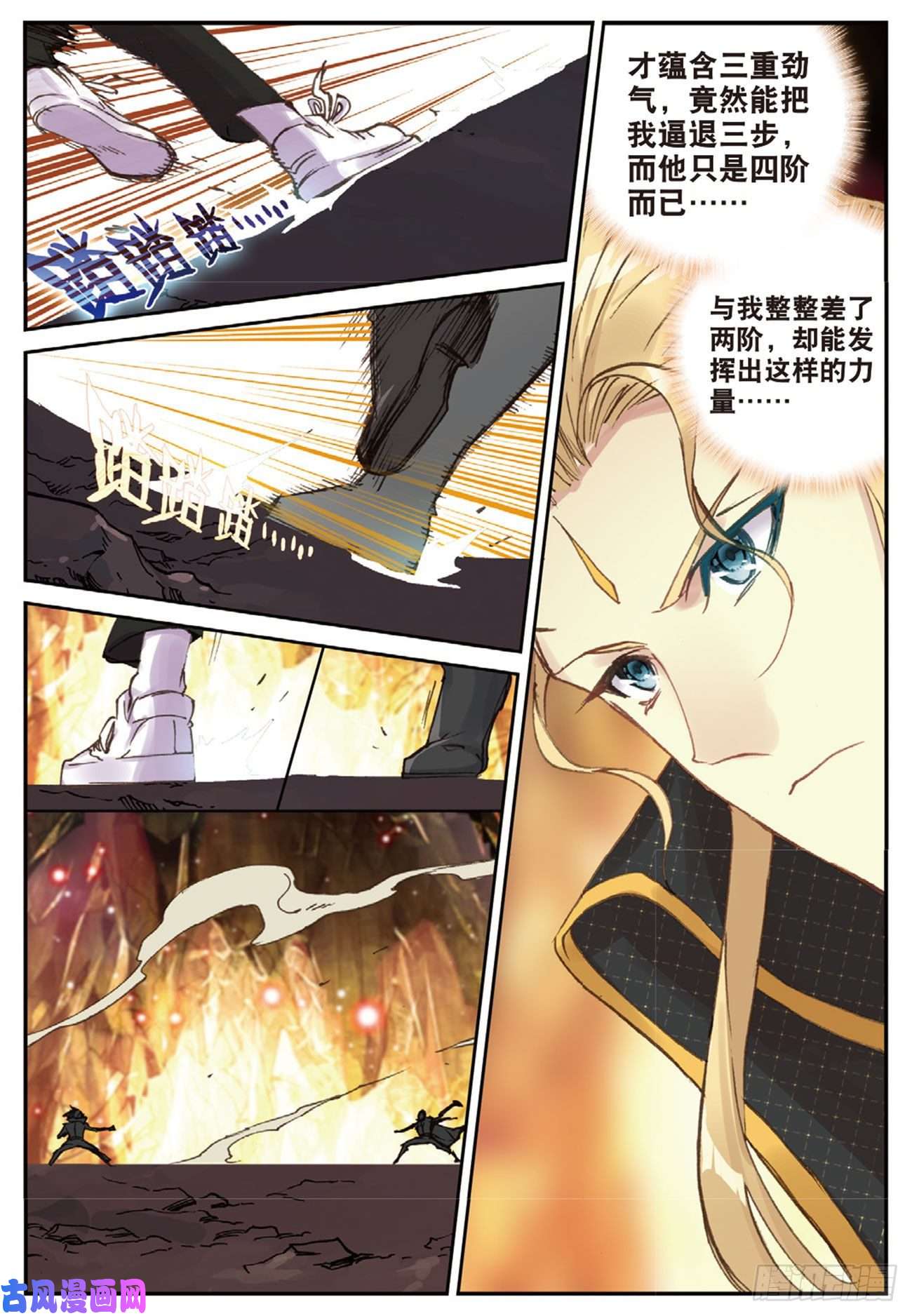 不败战神 第二季26 切磋