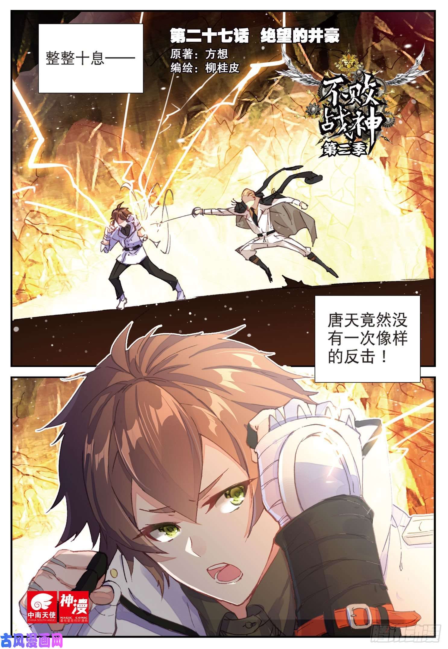不败战神 第二季27 绝望的井豪
