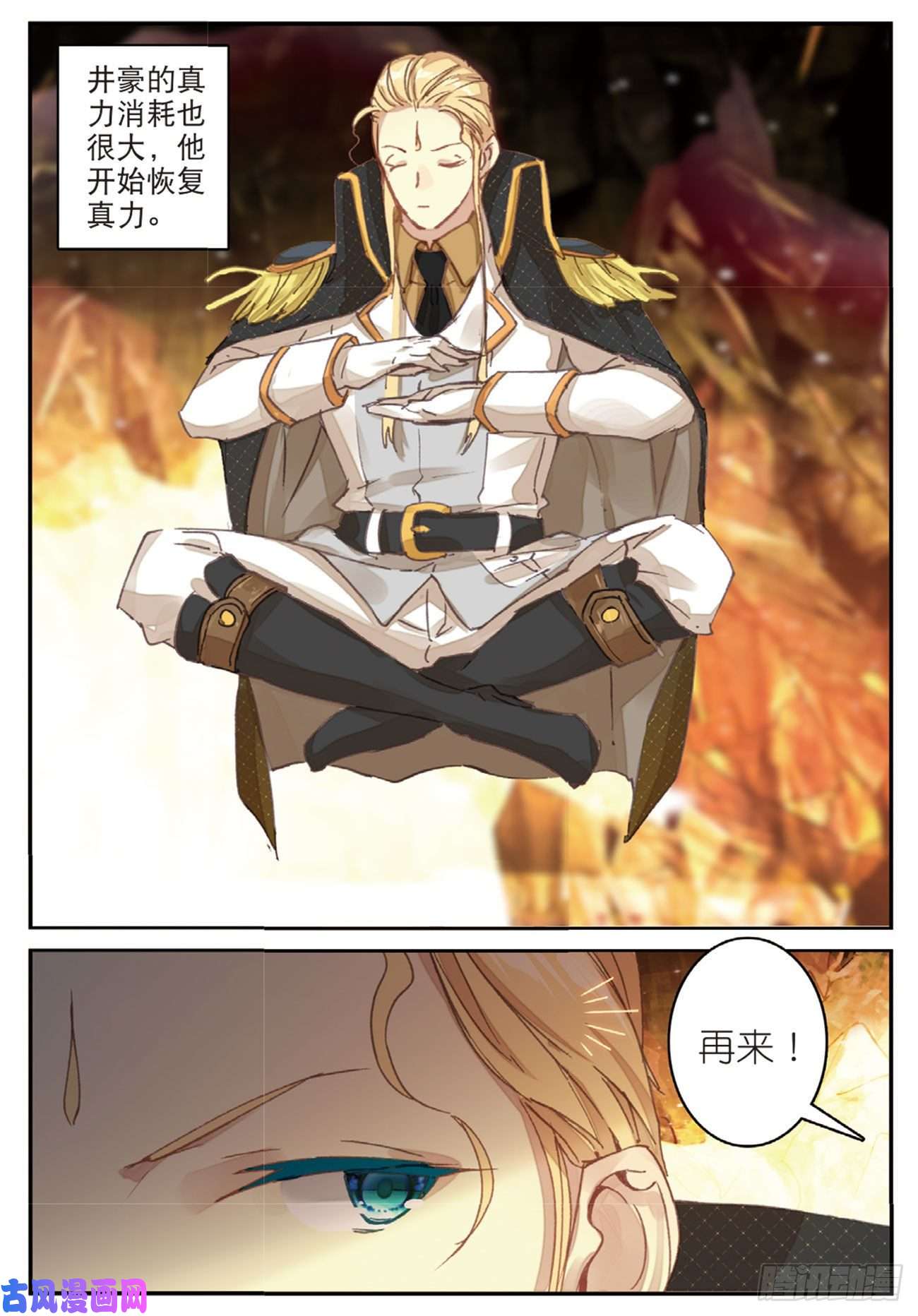 不败战神 第二季27 绝望的井豪