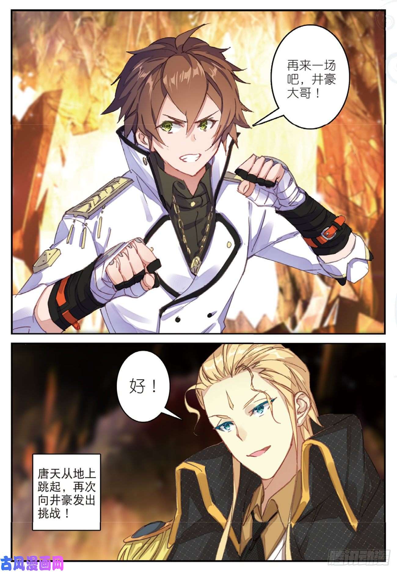 不败战神 第二季27 绝望的井豪