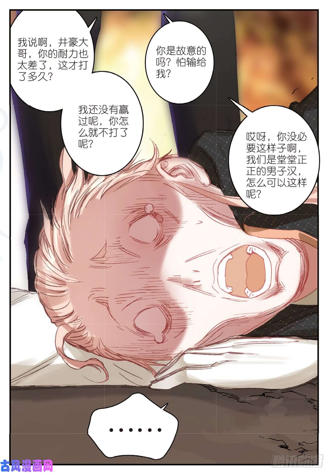 不败战神 第二季27 绝望的井豪