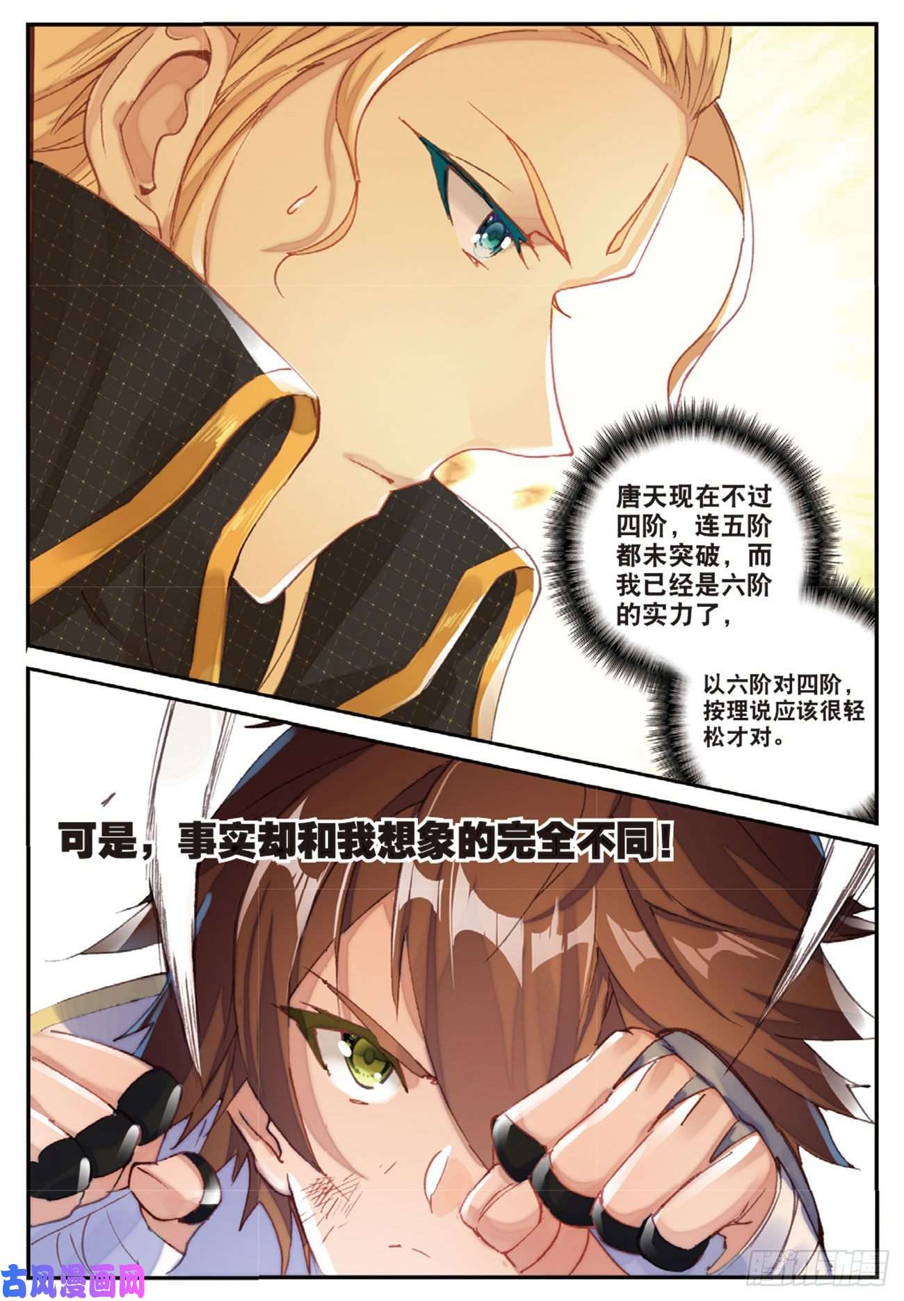 不败战神 第二季27 绝望的井豪