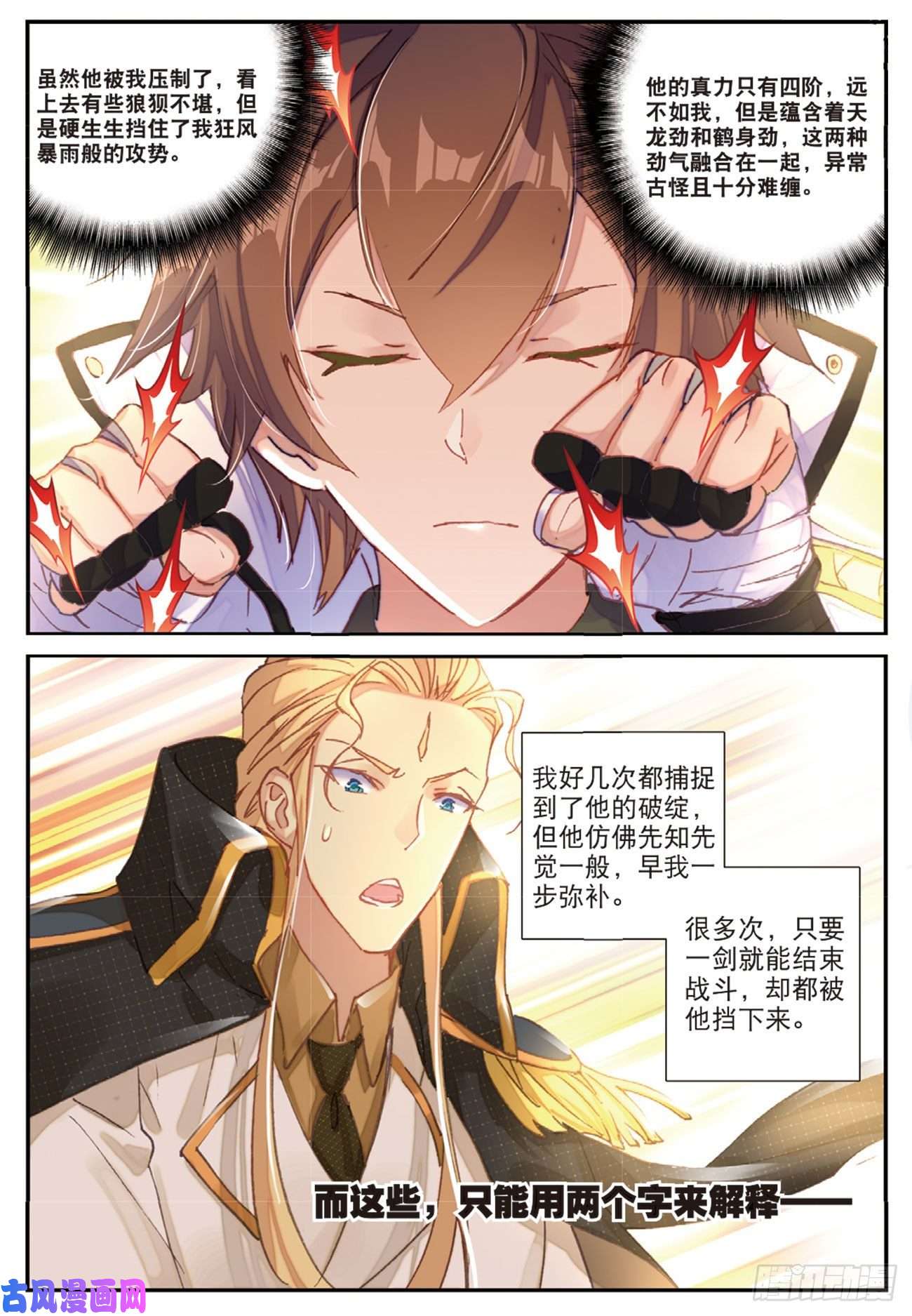 不败战神 第二季27 绝望的井豪